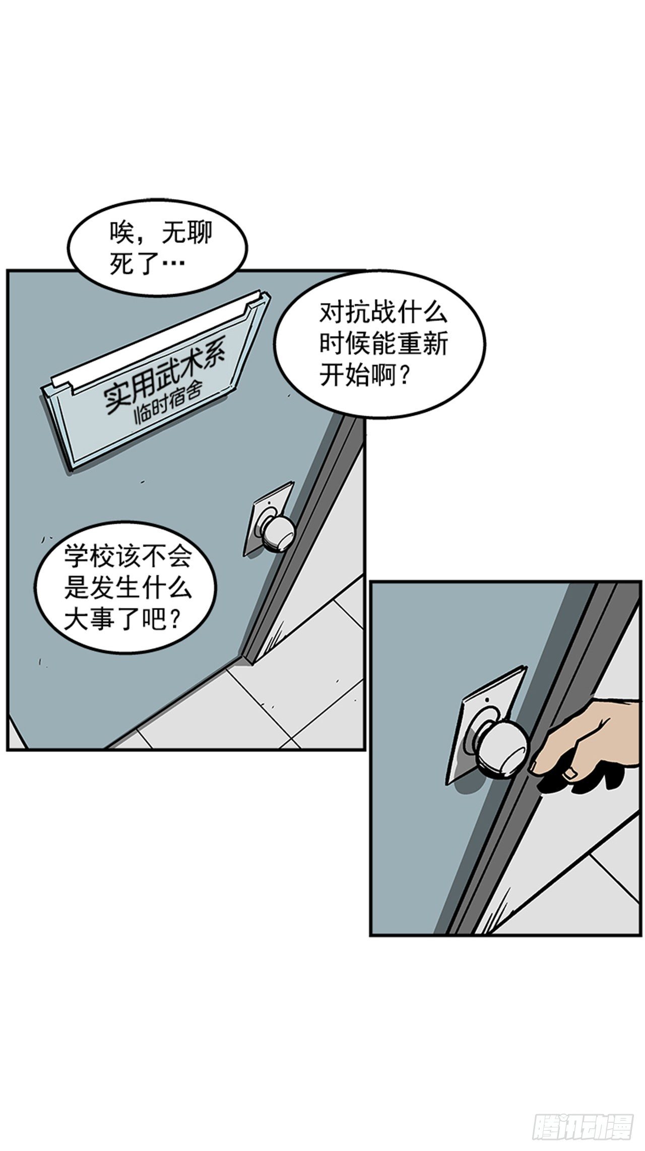 73.一定要谨言慎行-第74话