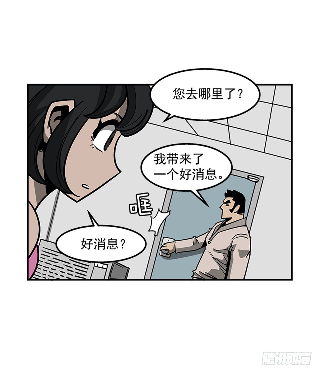 73.一定要谨言慎行-第74话