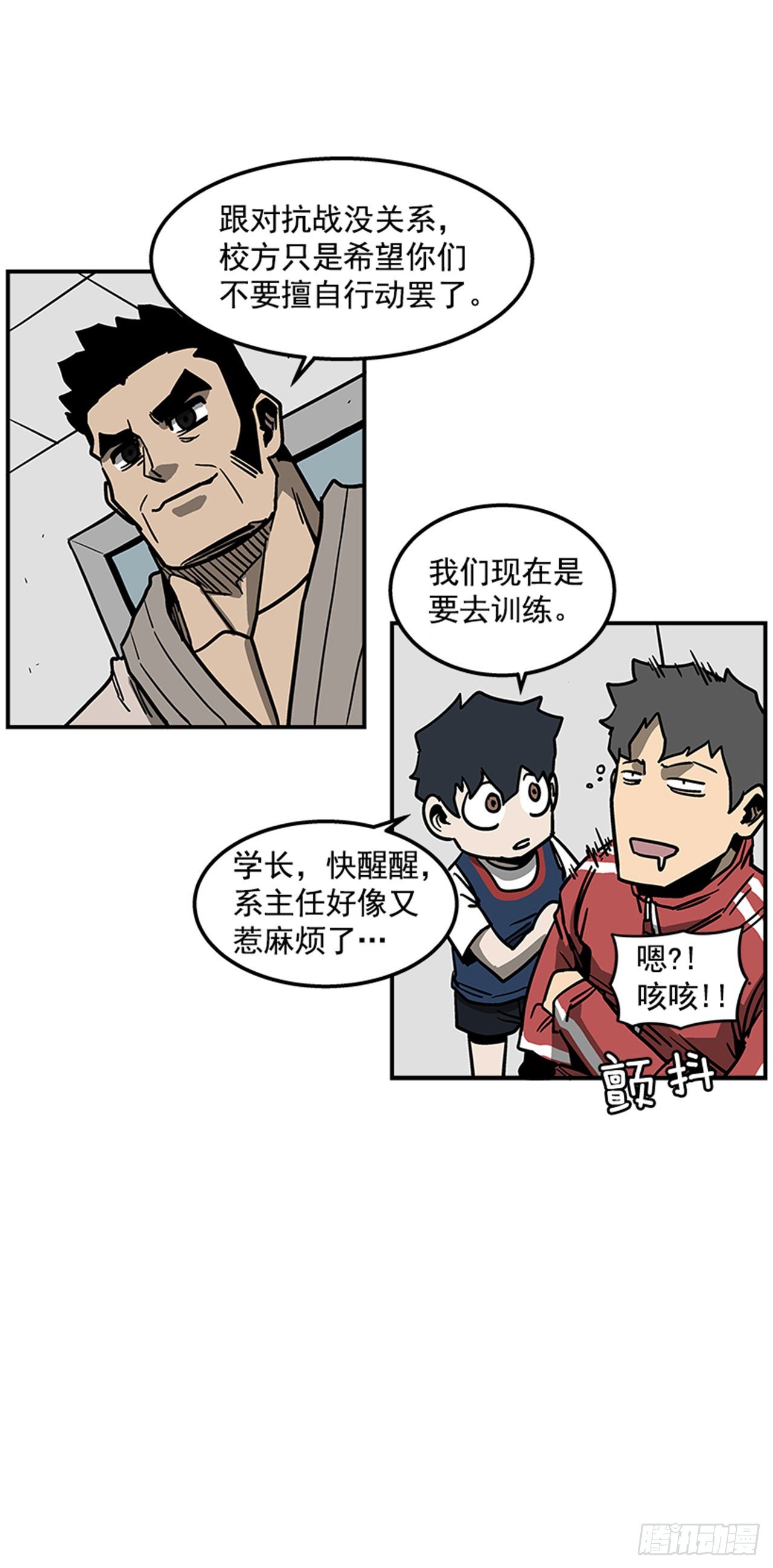 73.一定要谨言慎行-第74话