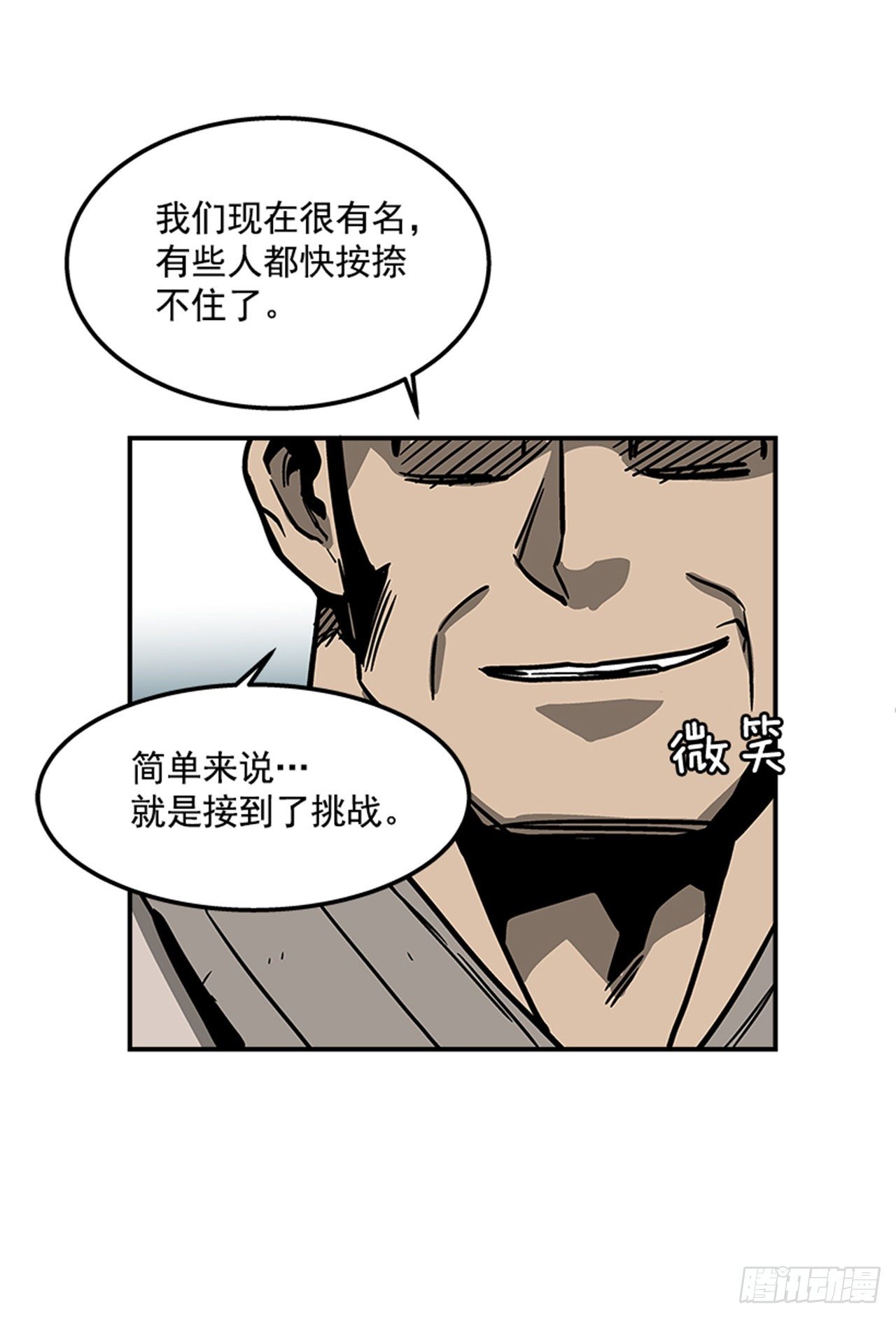 73.一定要谨言慎行-第74话