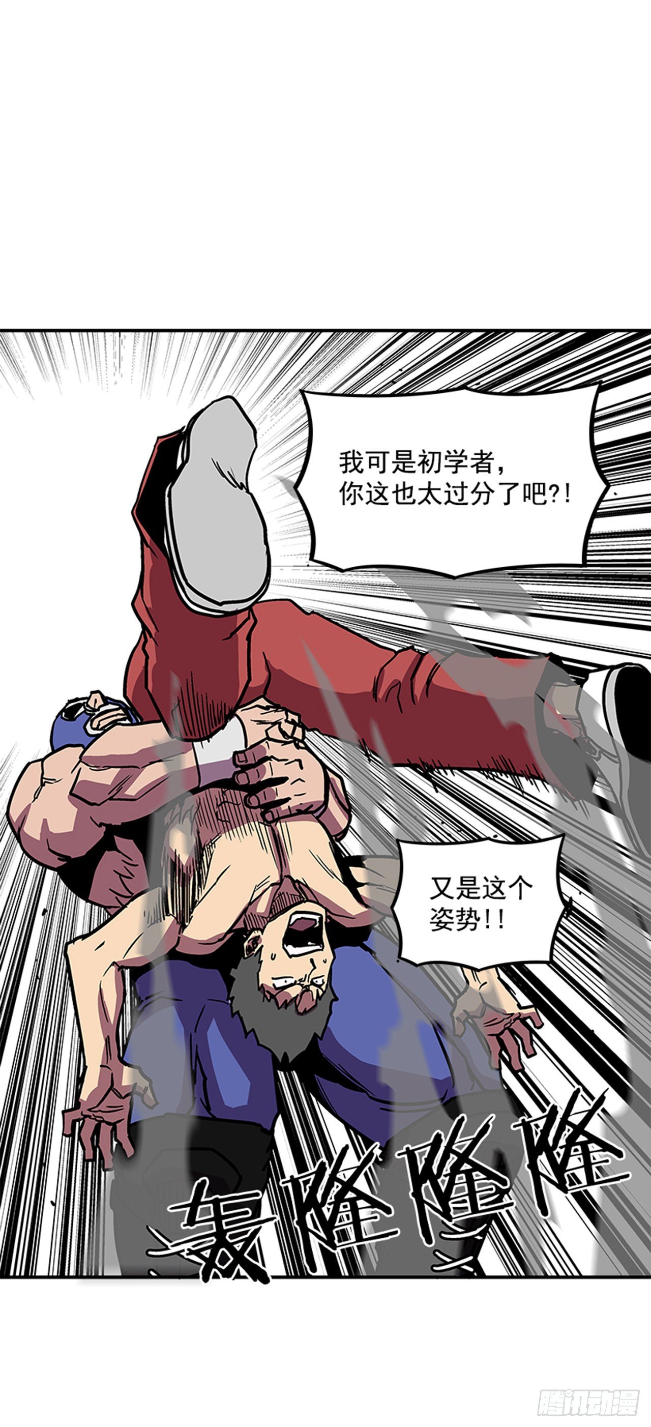 95.我可是初学者！-第96话
