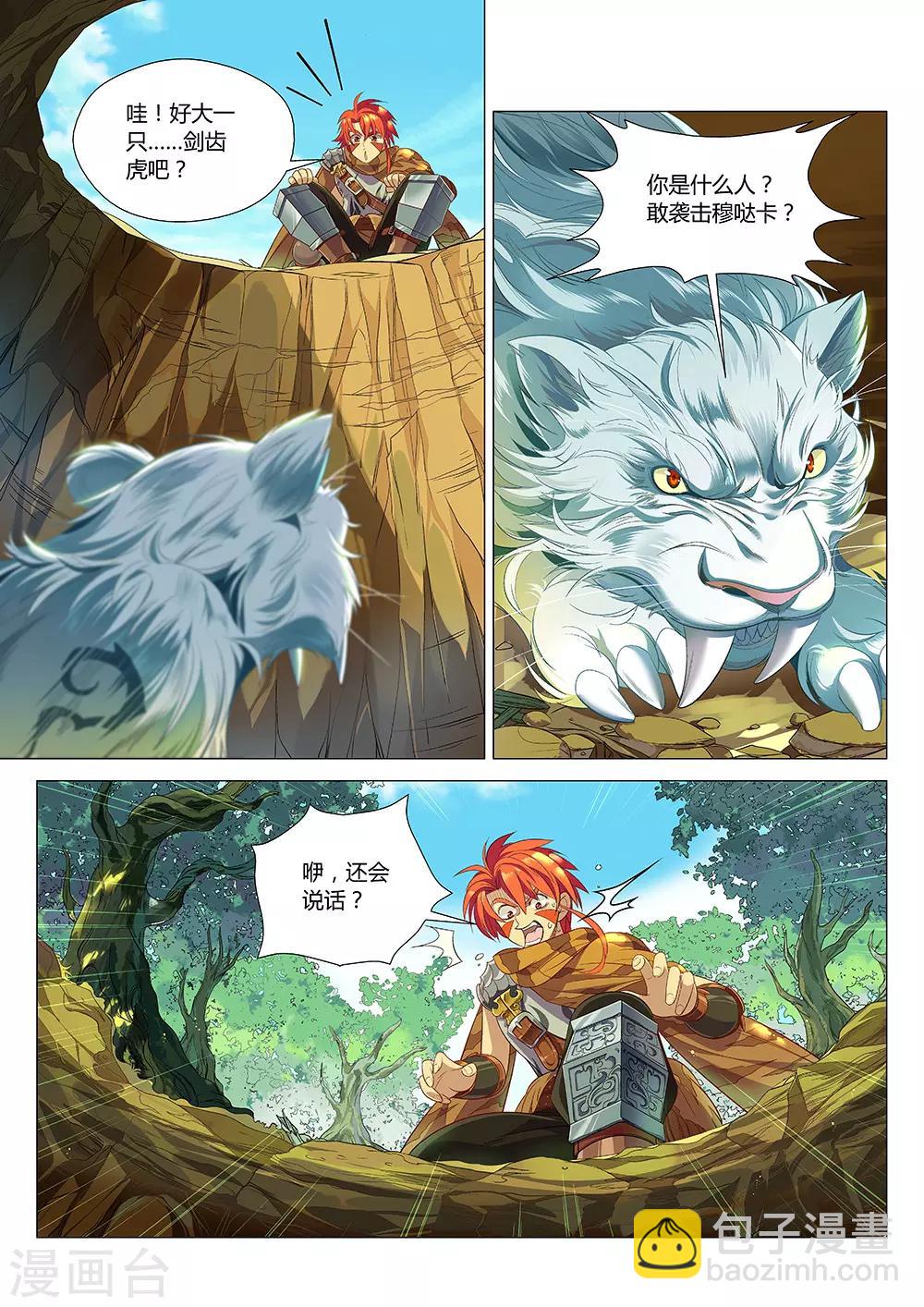 第1话 站在食物链顶端的男人！-第2话