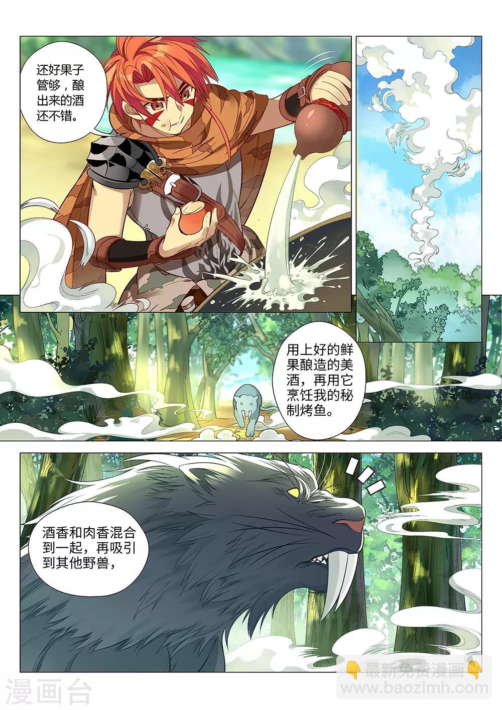 第1话 站在食物链顶端的男人！-第2话
