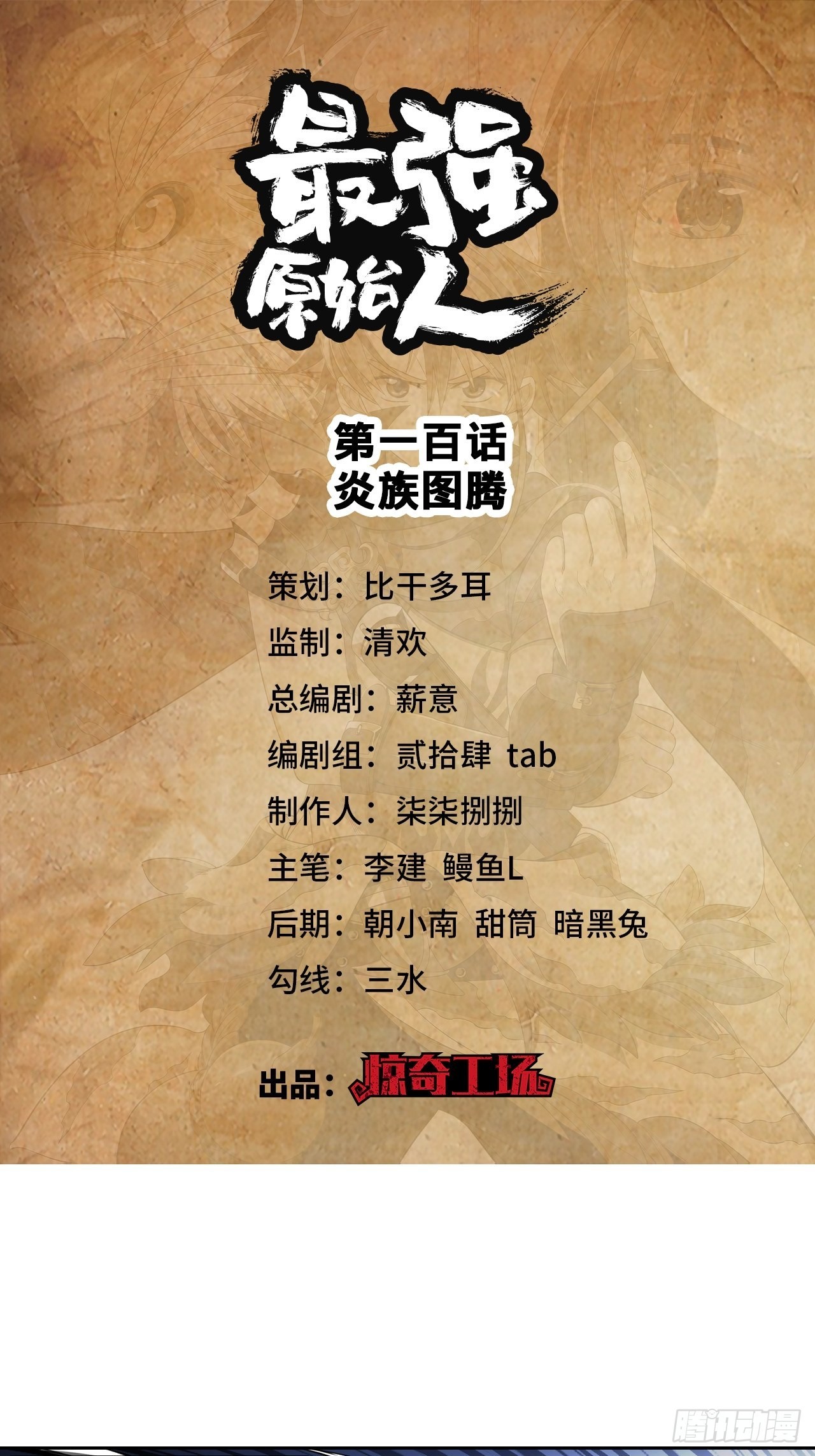 100 炎族图腾-第102话