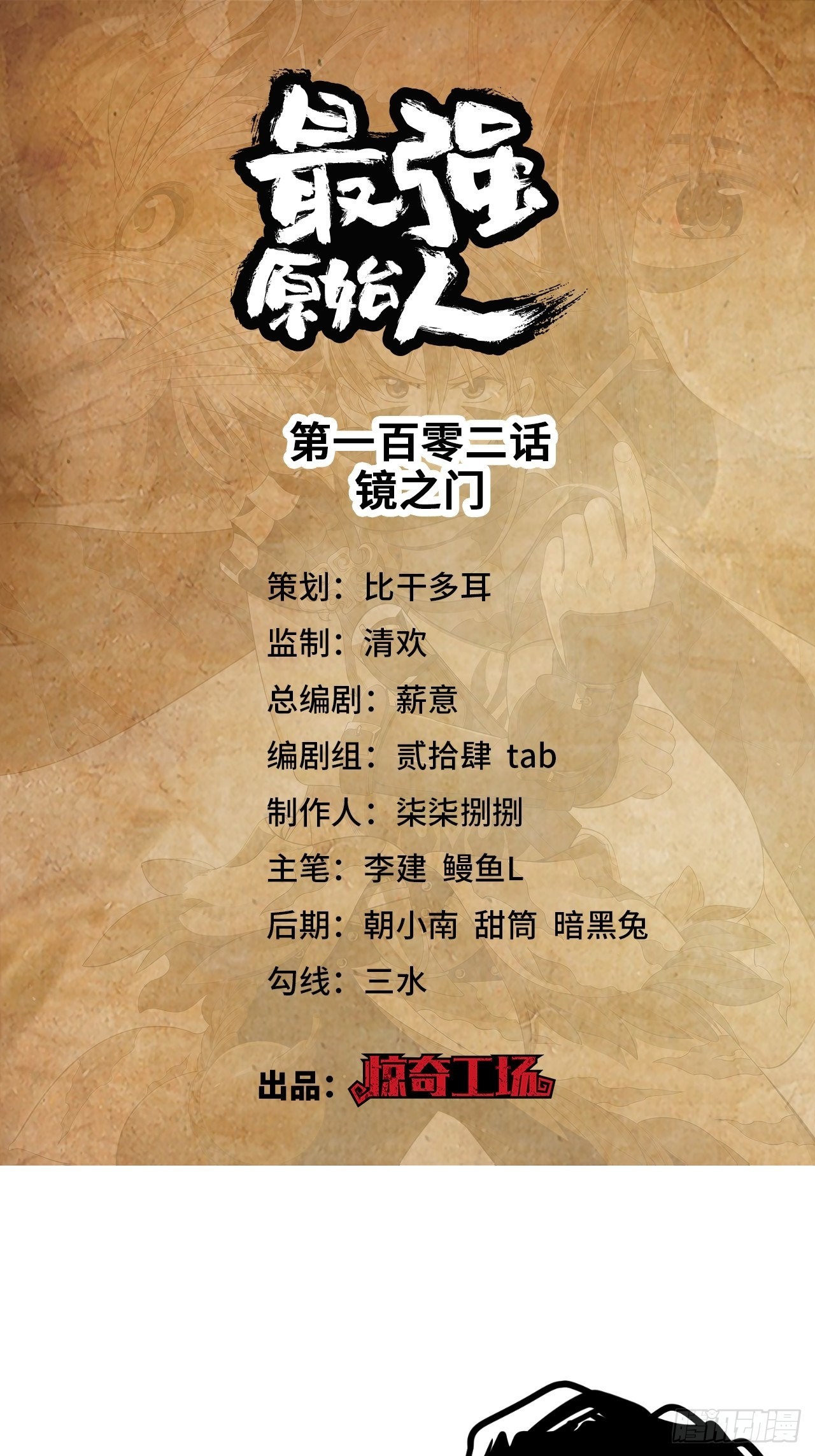 102 镜之门-第104话