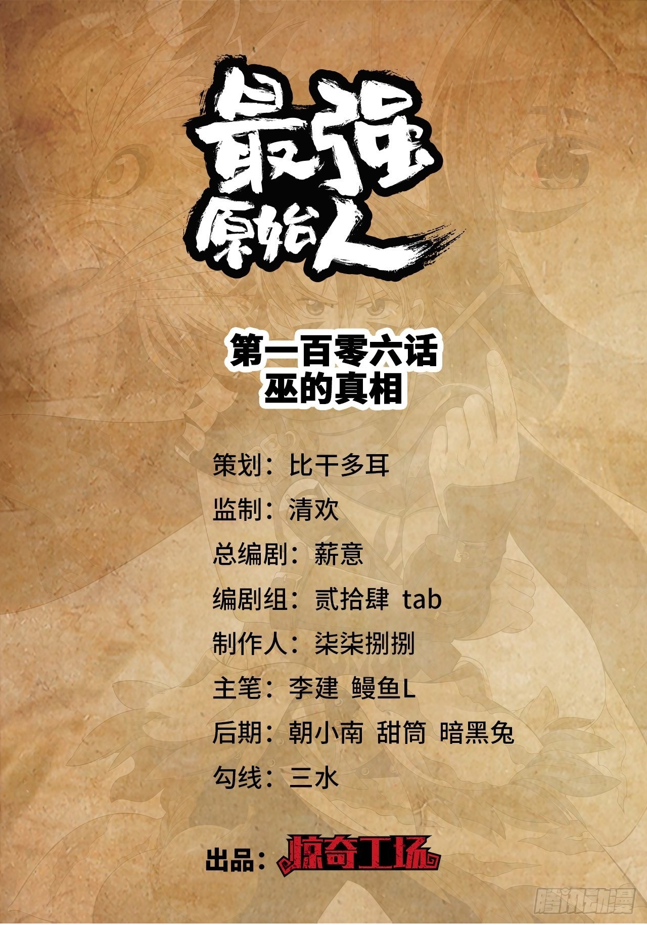 106 巫的真相-第108话