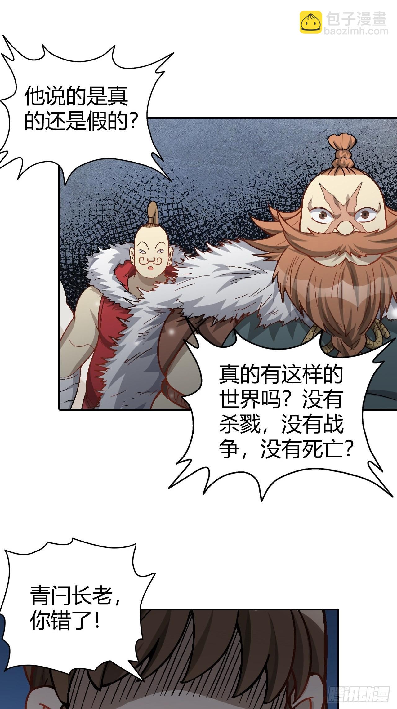 106 巫的真相-第108话