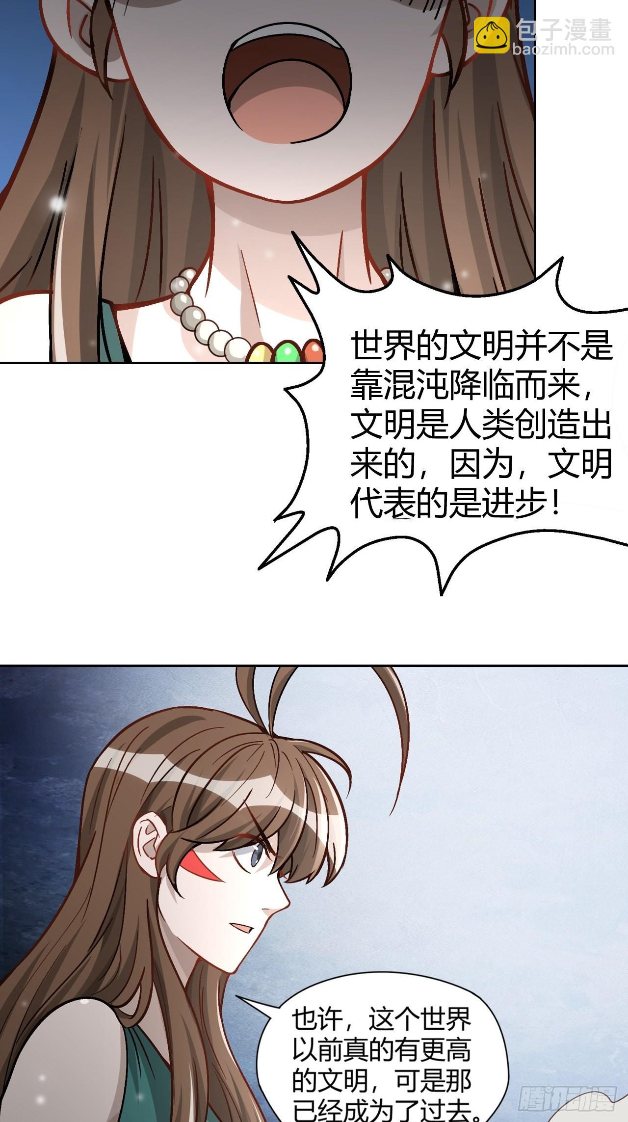 106 巫的真相-第108话