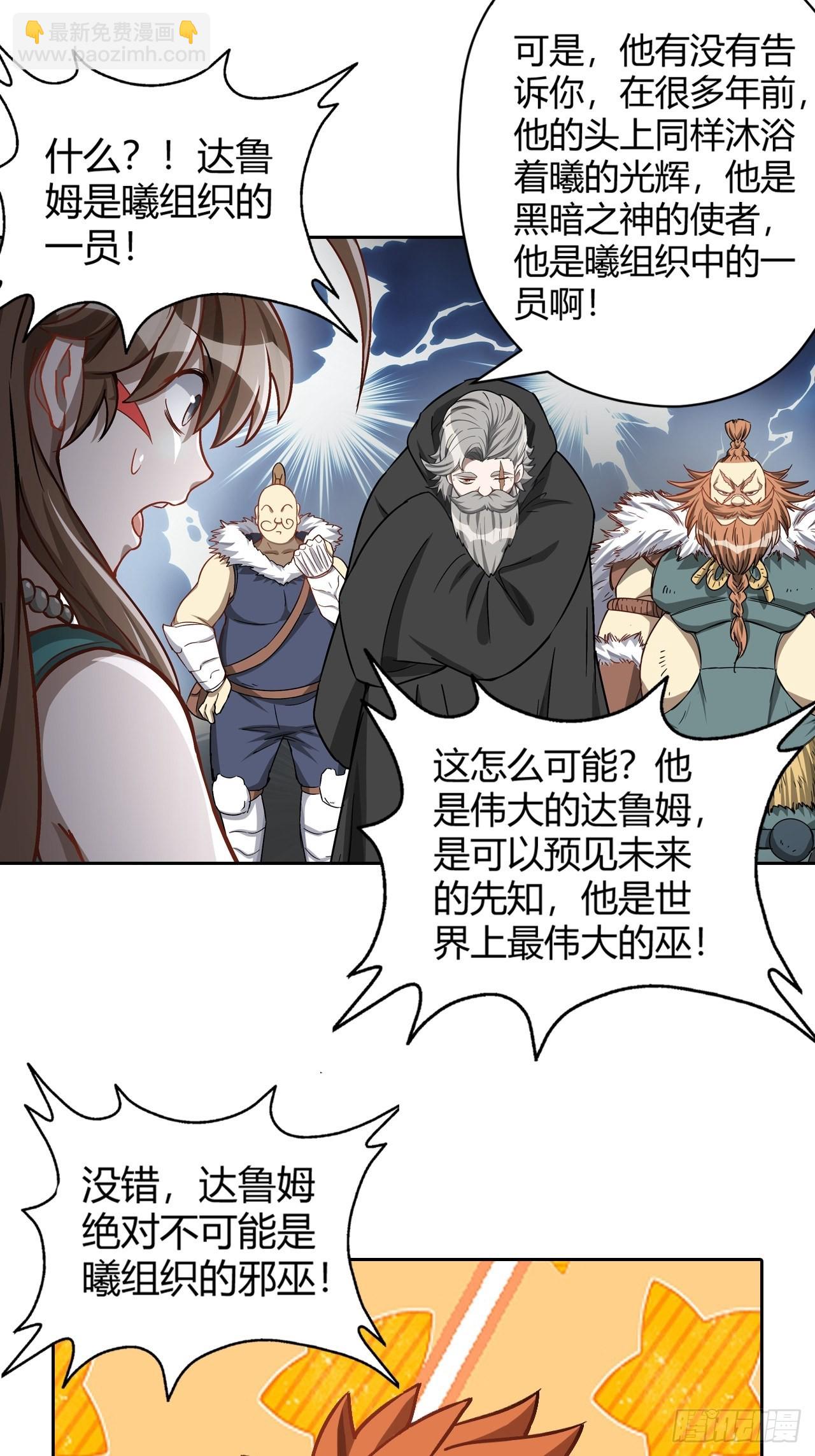 106 巫的真相-第108话