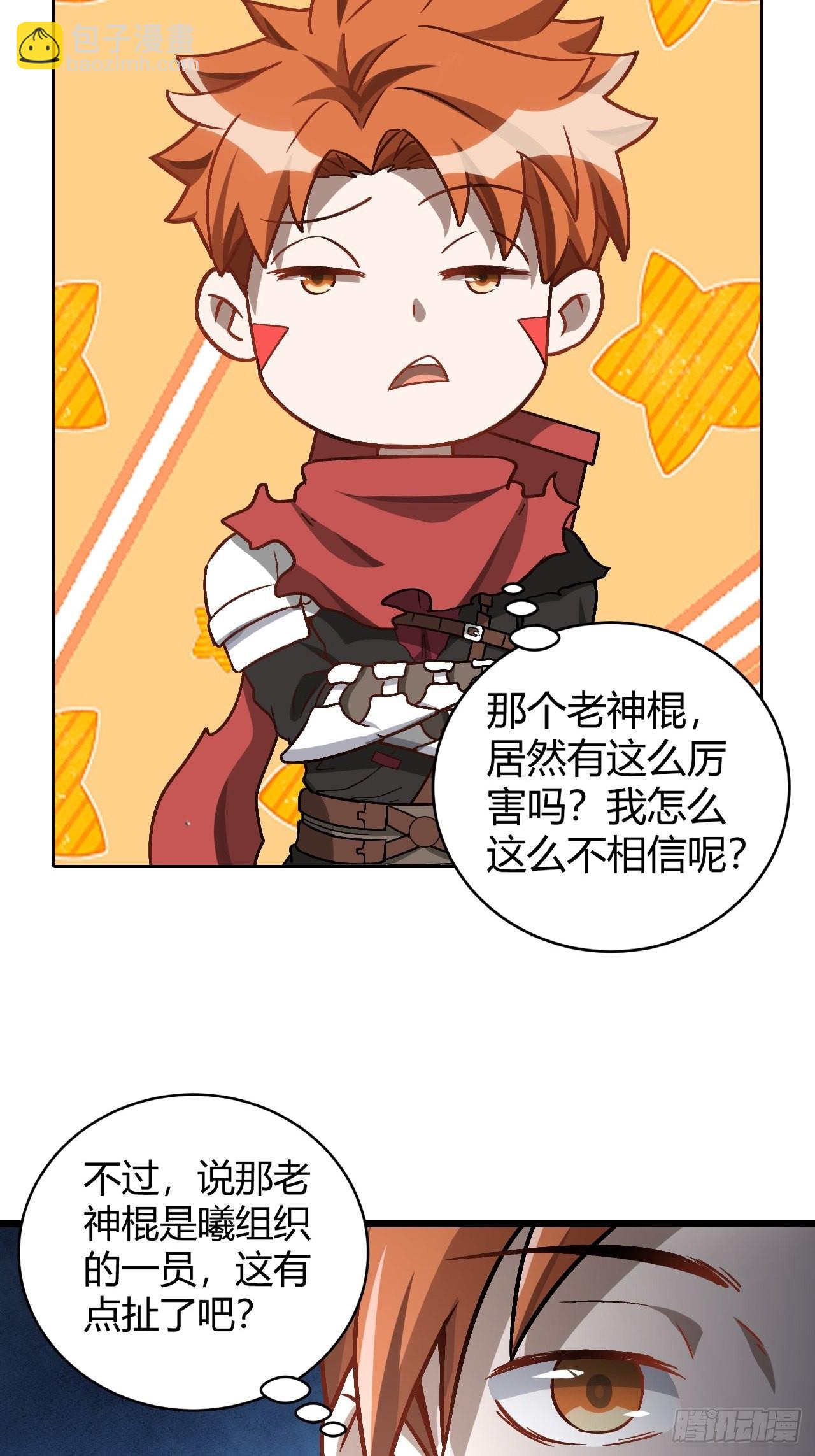106 巫的真相-第108话