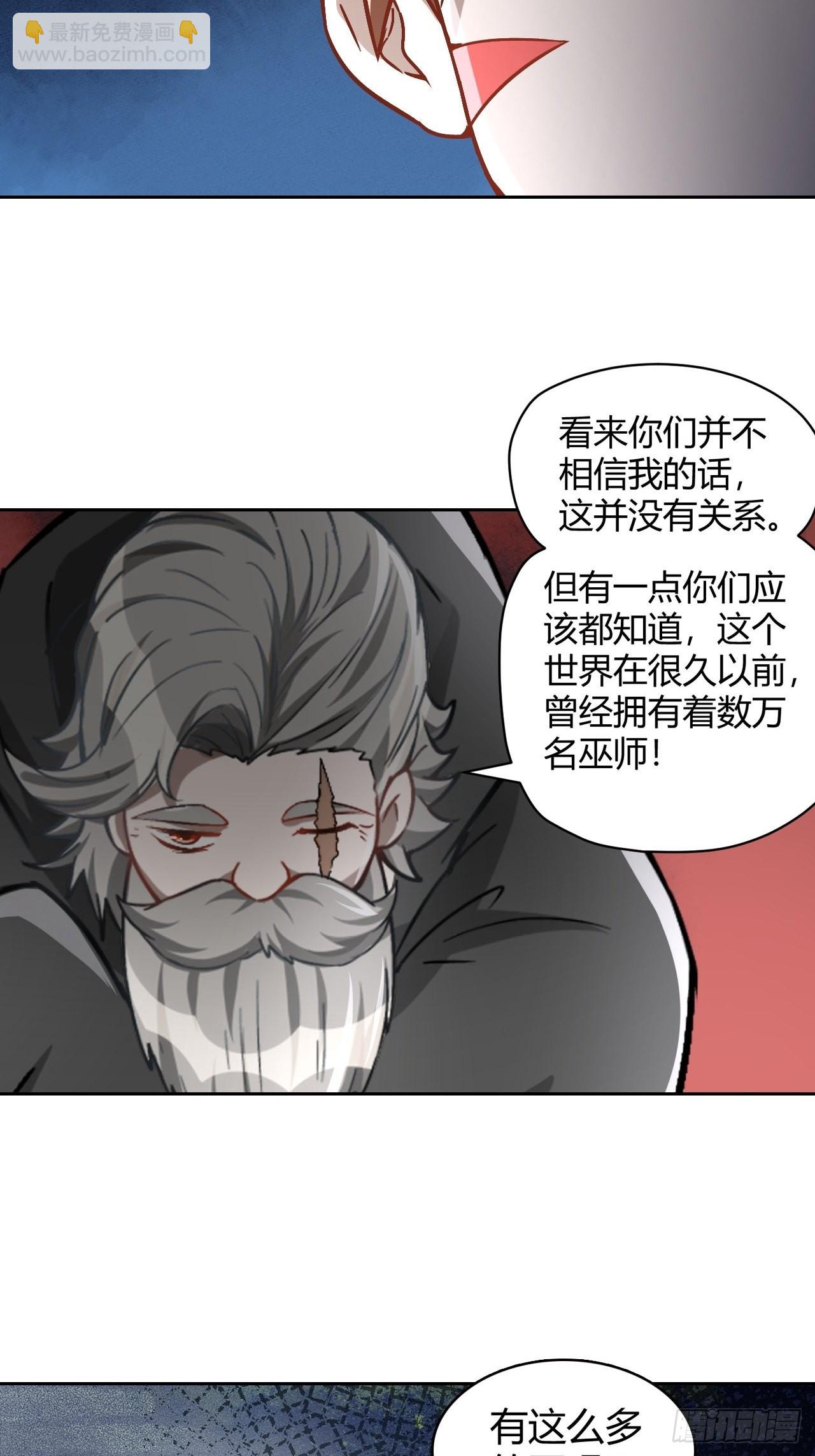 106 巫的真相-第108话