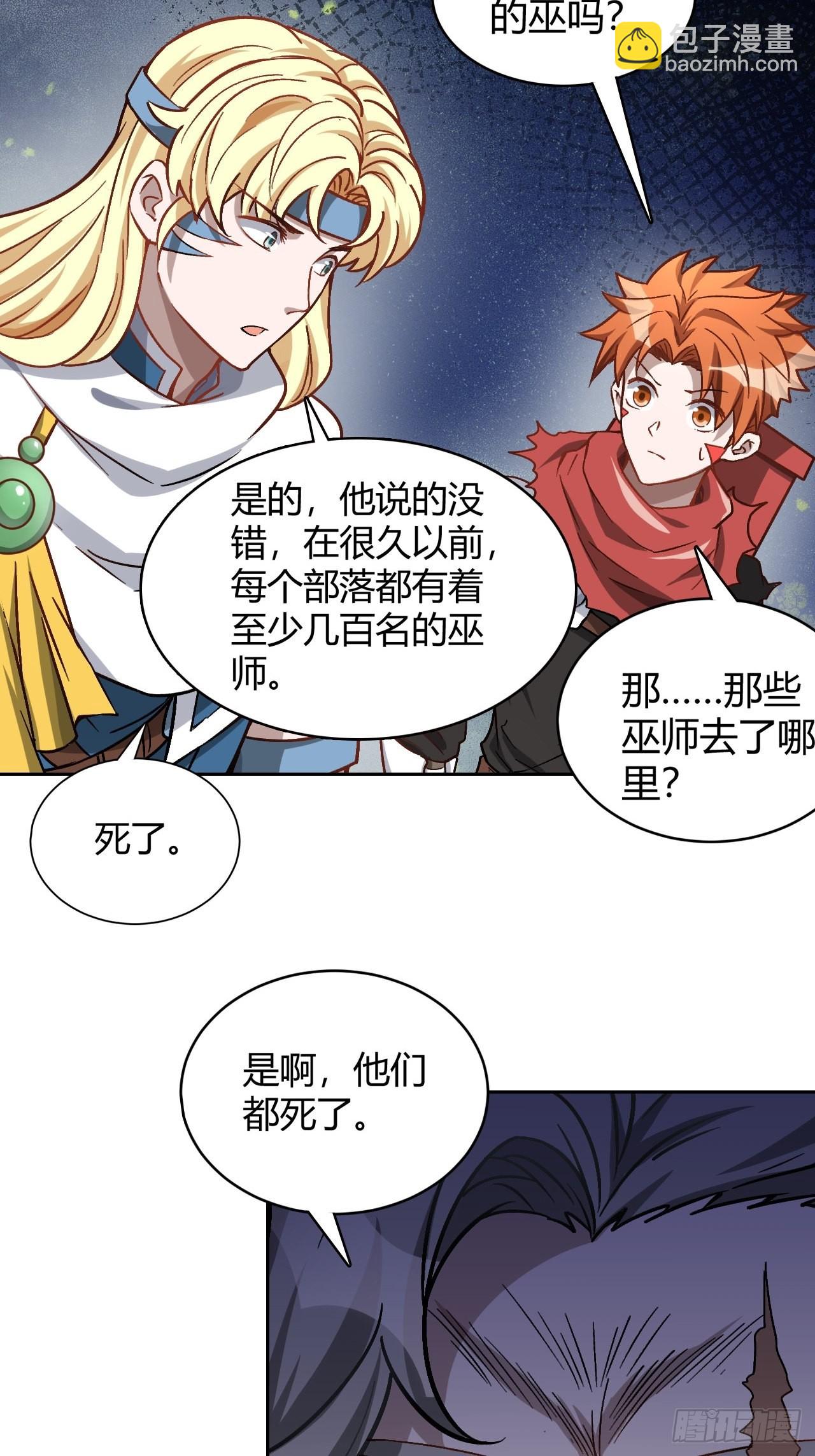106 巫的真相-第108话