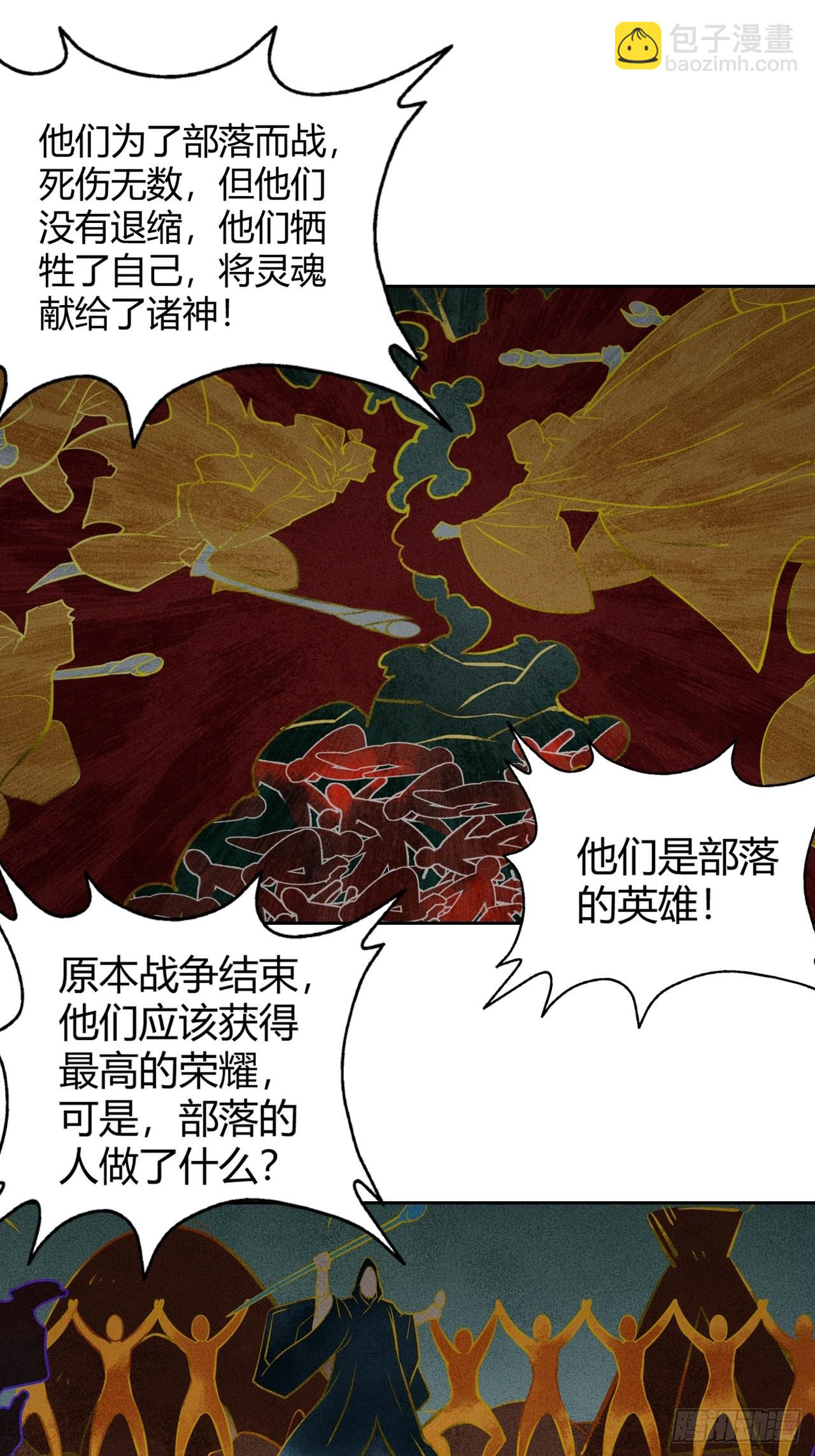 106 巫的真相-第108话