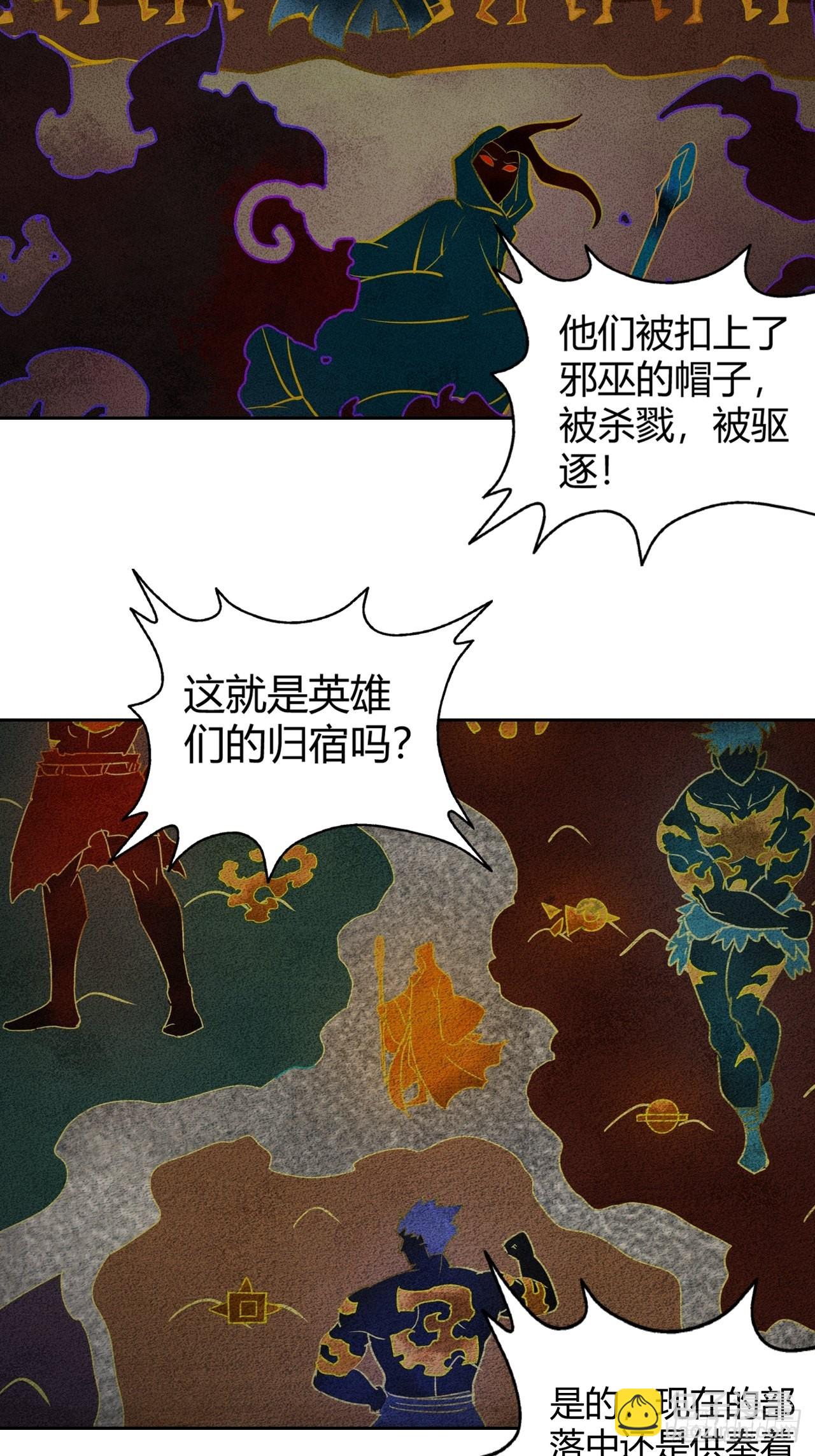 106 巫的真相-第108话