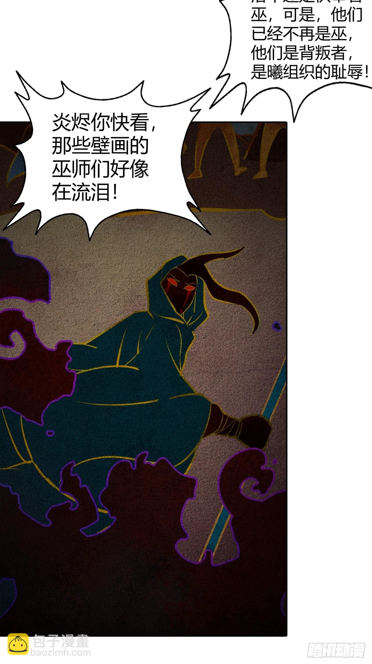 106 巫的真相-第108话