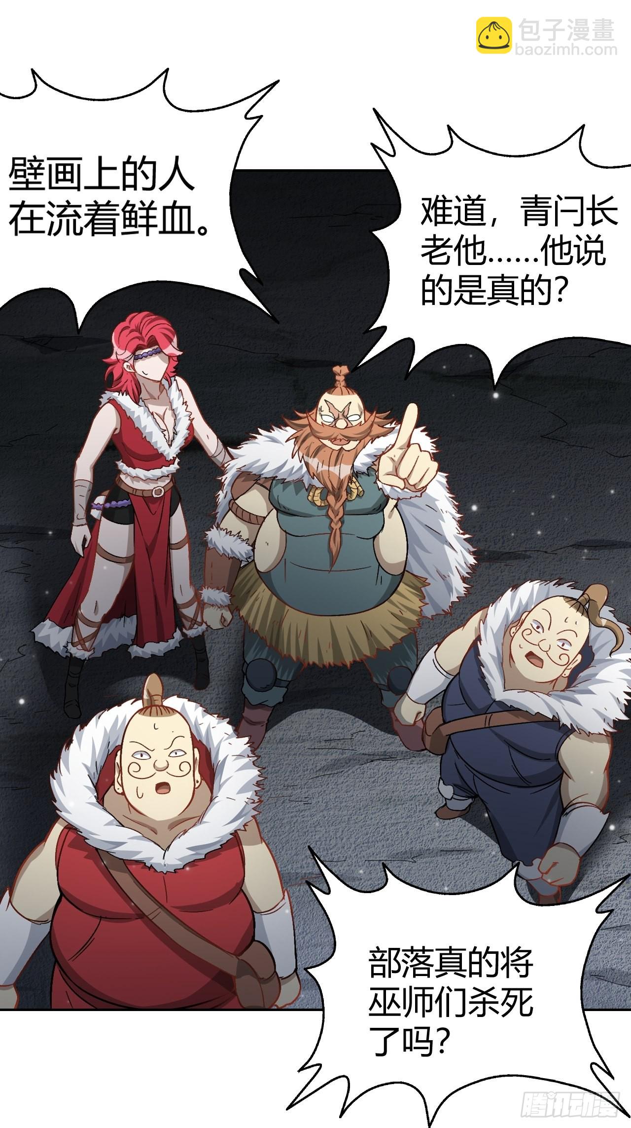 106 巫的真相-第108话