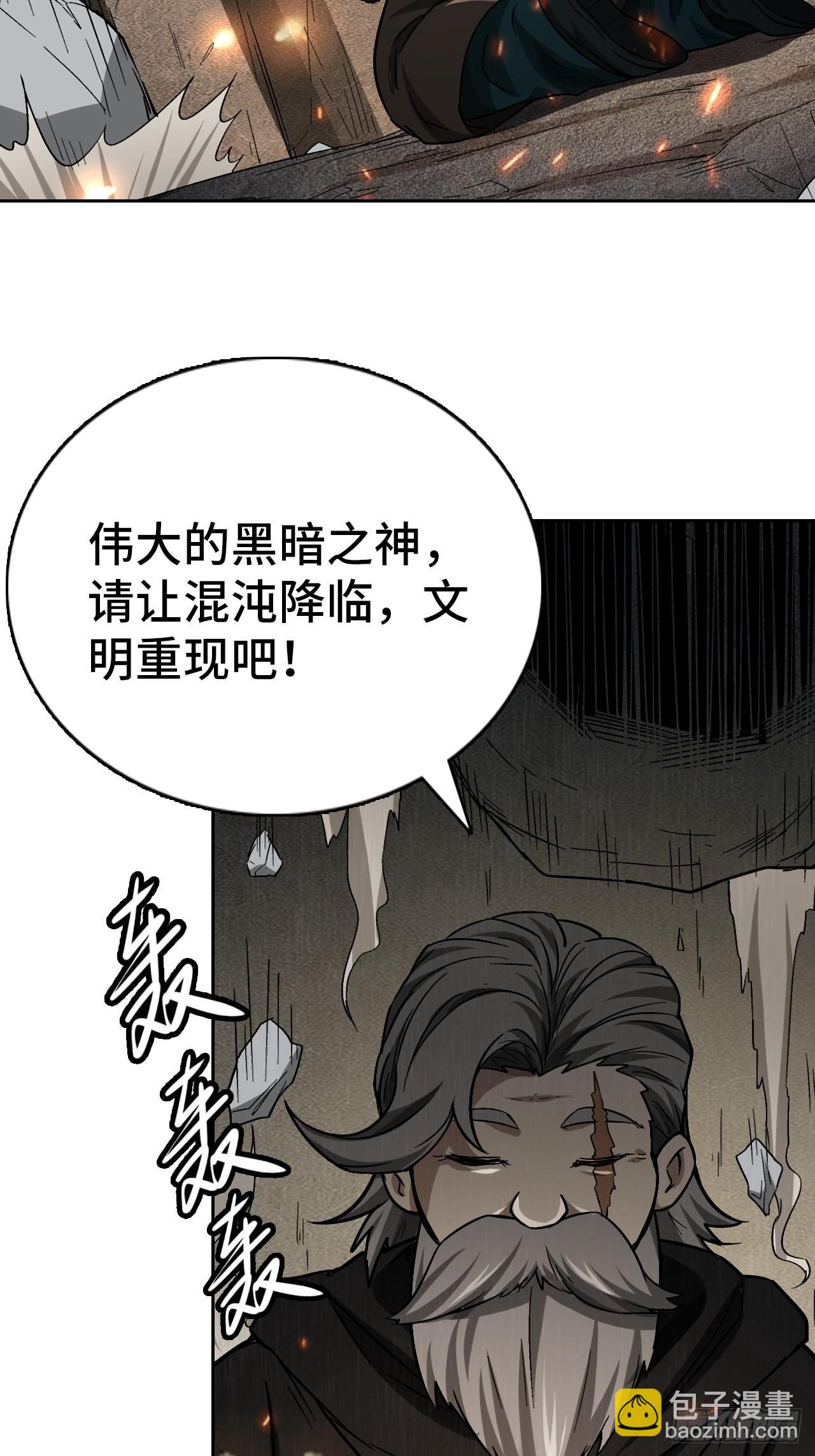 106 巫的真相-第108话