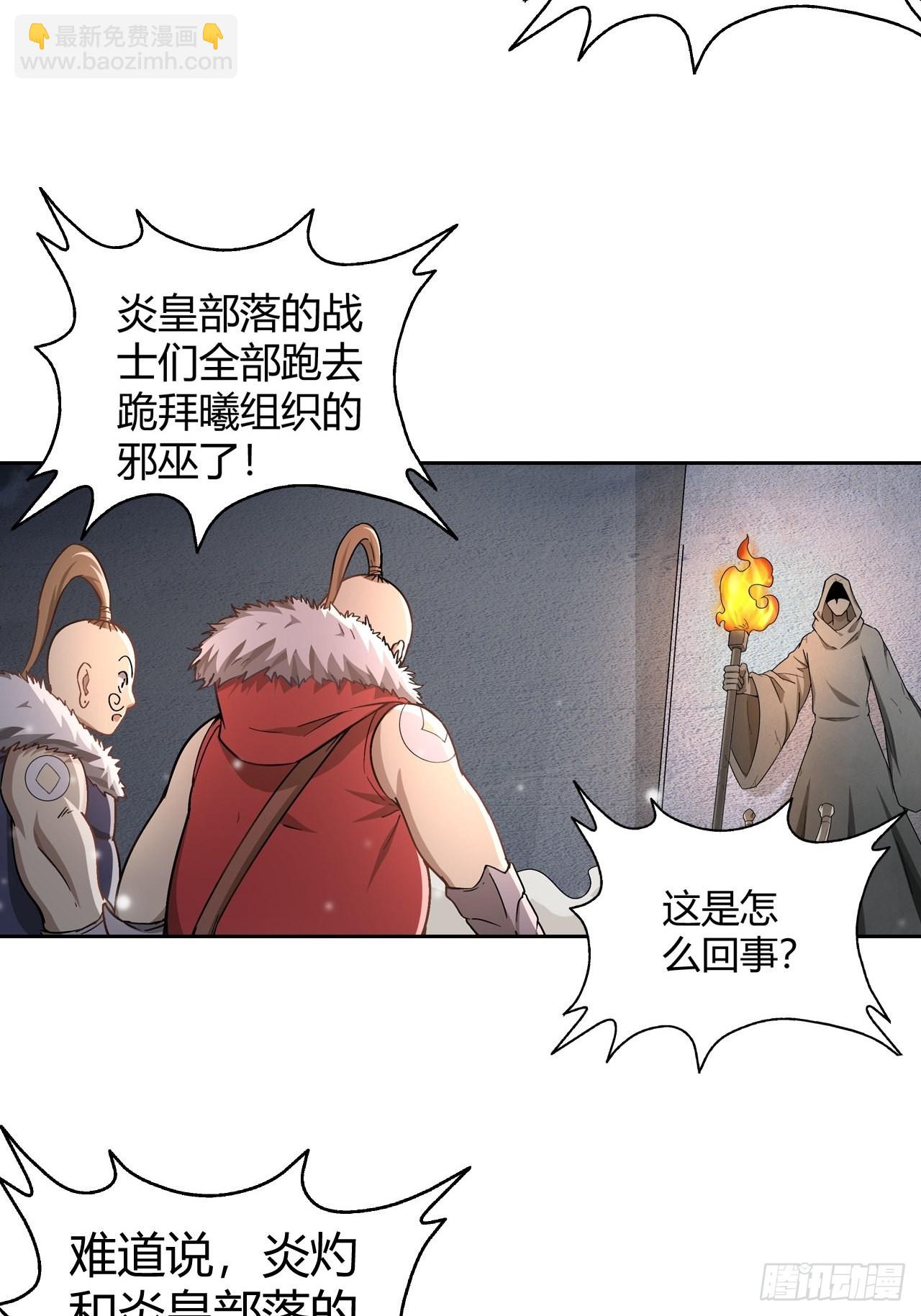 106 巫的真相-第108话