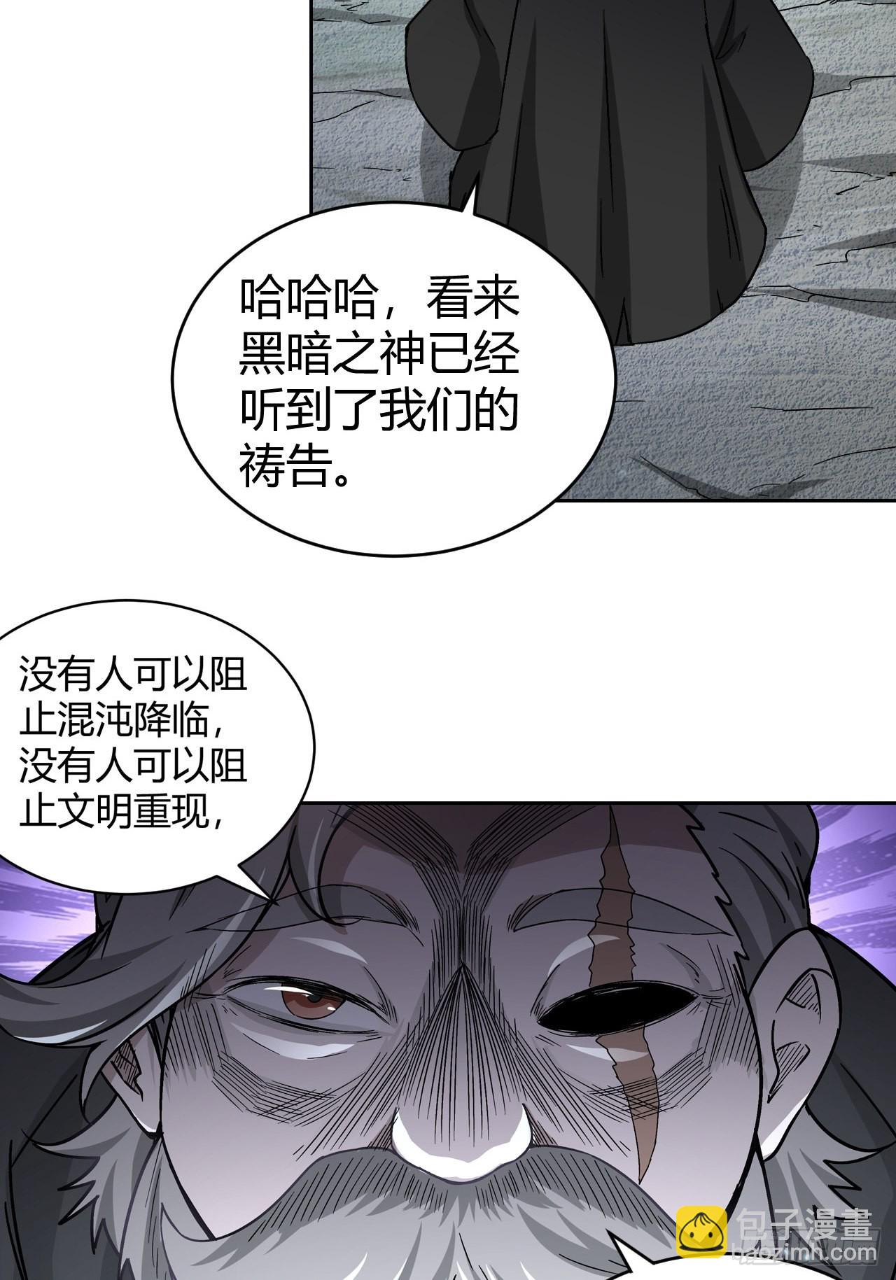 106 巫的真相-第108话