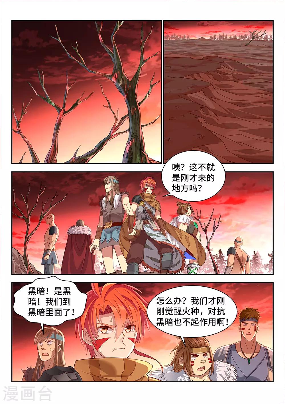 第11话 祖神在上！是怪物啊-第12话