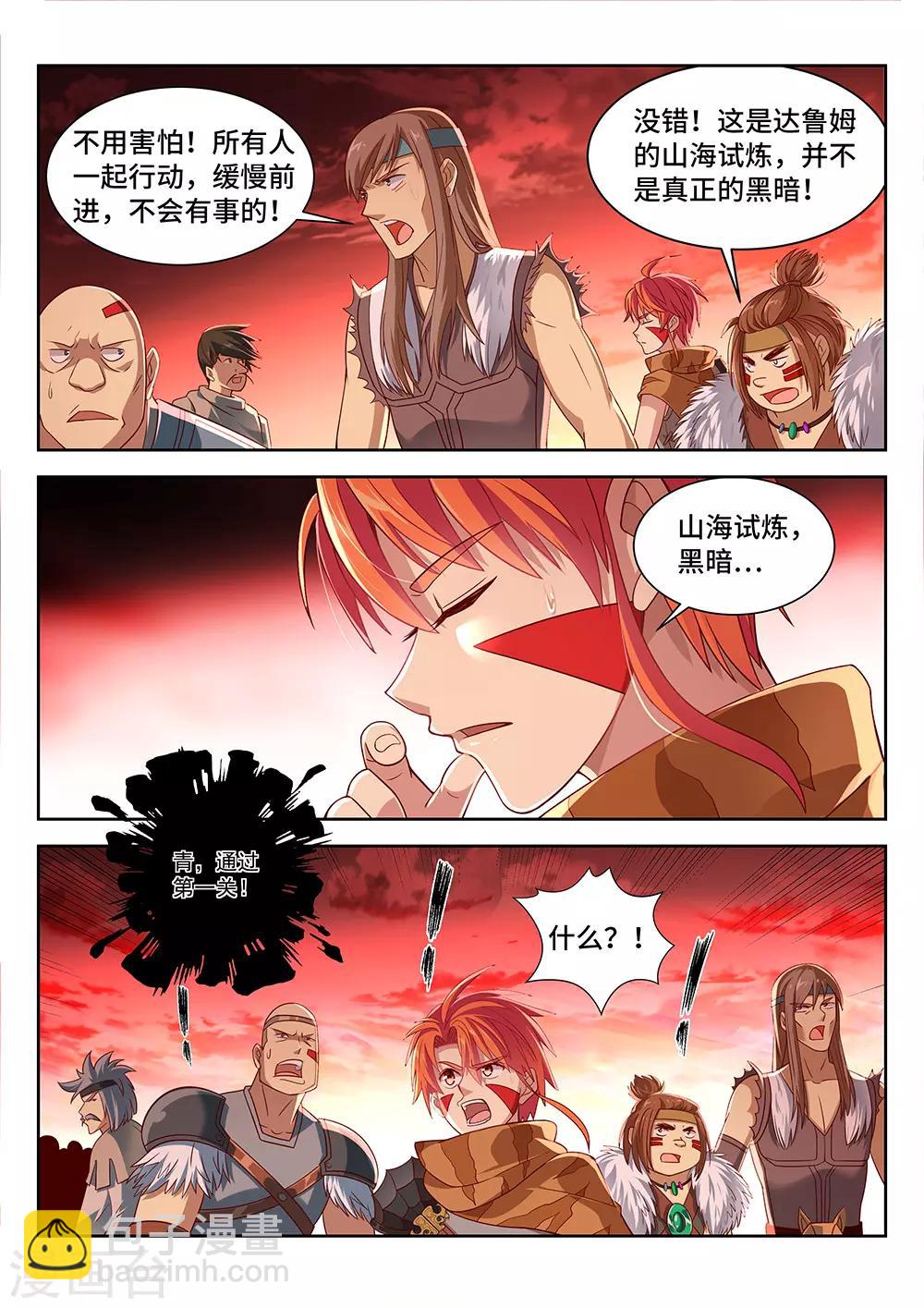 第11话 祖神在上！是怪物啊-第12话
