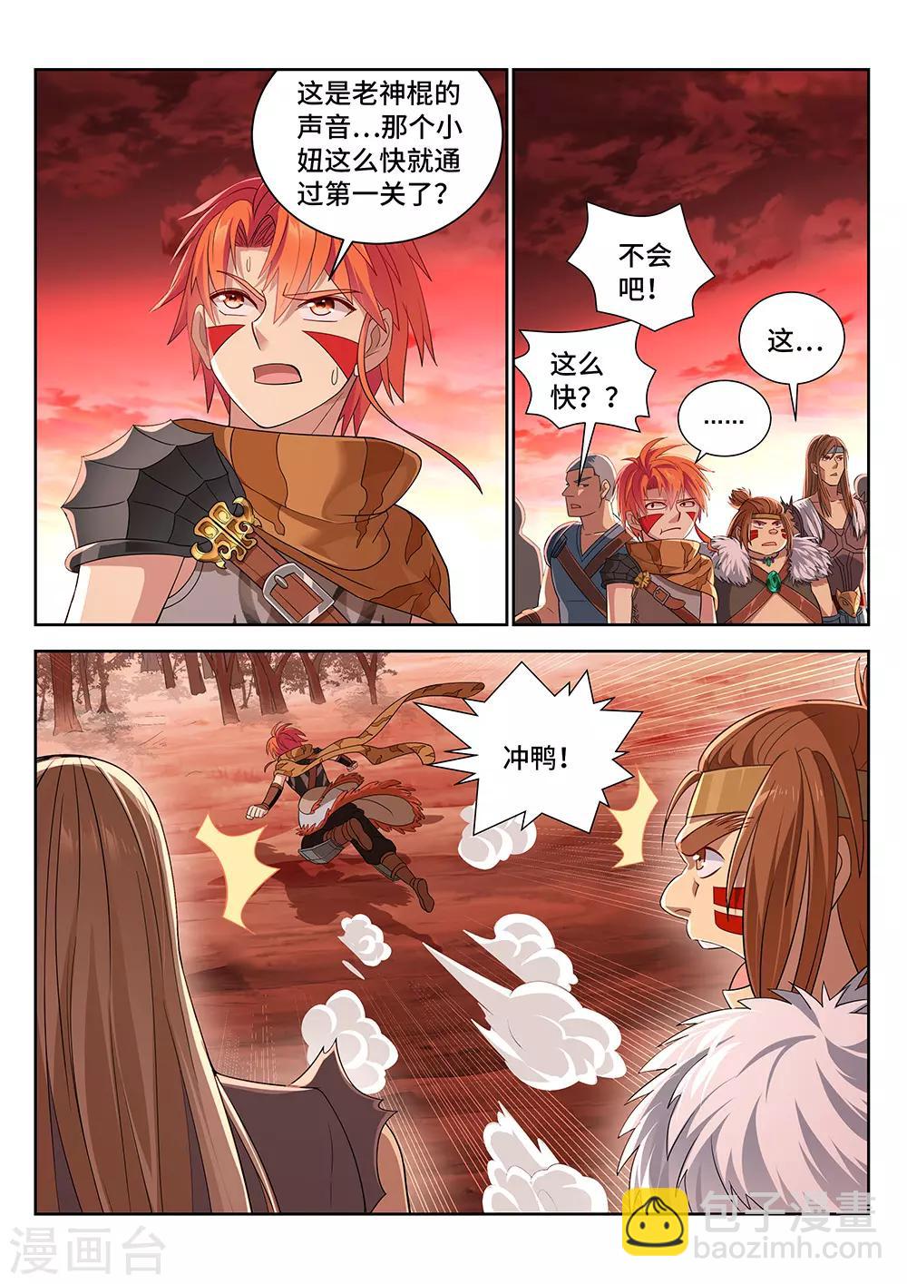 第11话 祖神在上！是怪物啊-第12话