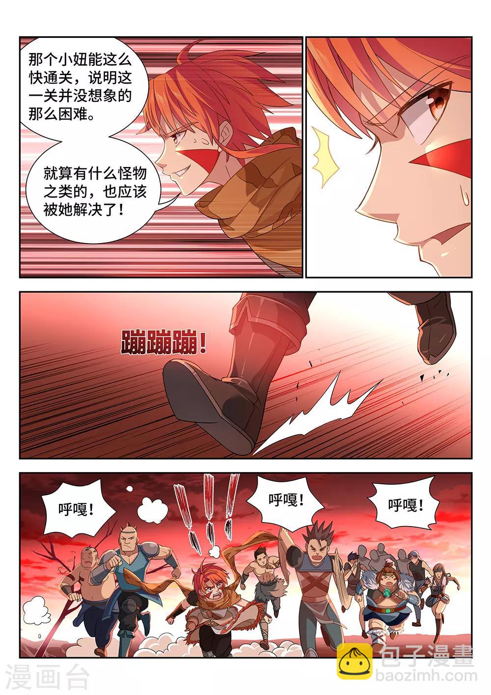 第11话 祖神在上！是怪物啊-第12话