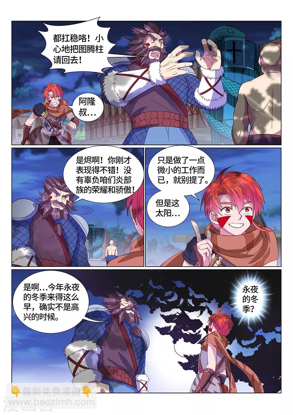 第25话 冬季与永夜！-第26话