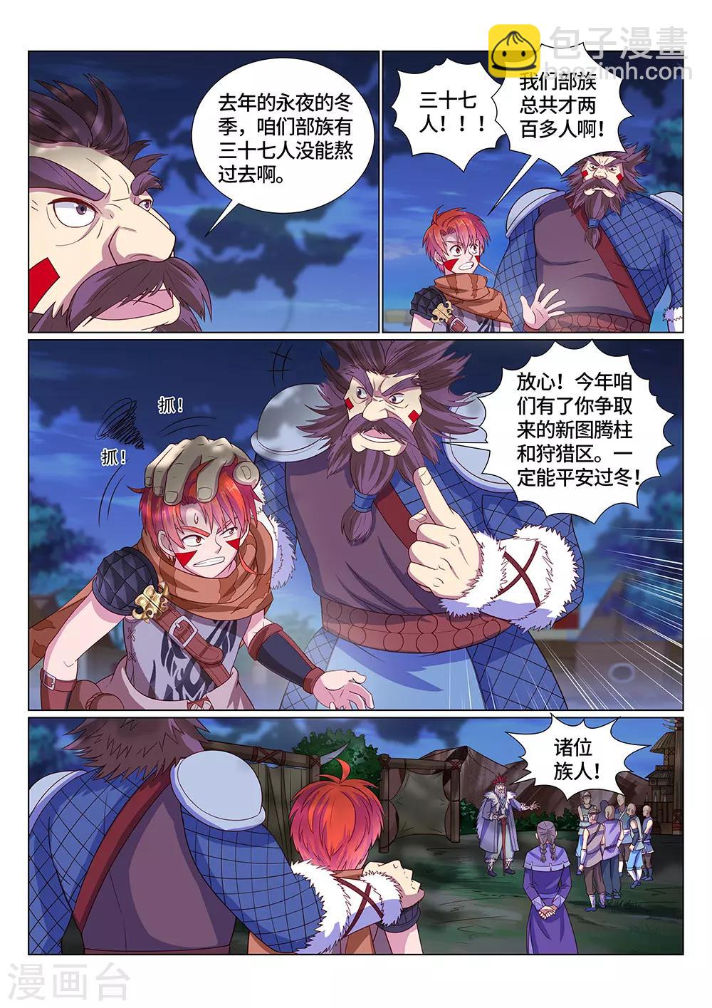 第25话 冬季与永夜！-第26话