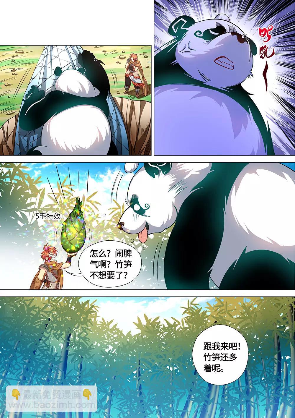 第29话 卖萌是国宝的天赋技能-第30话