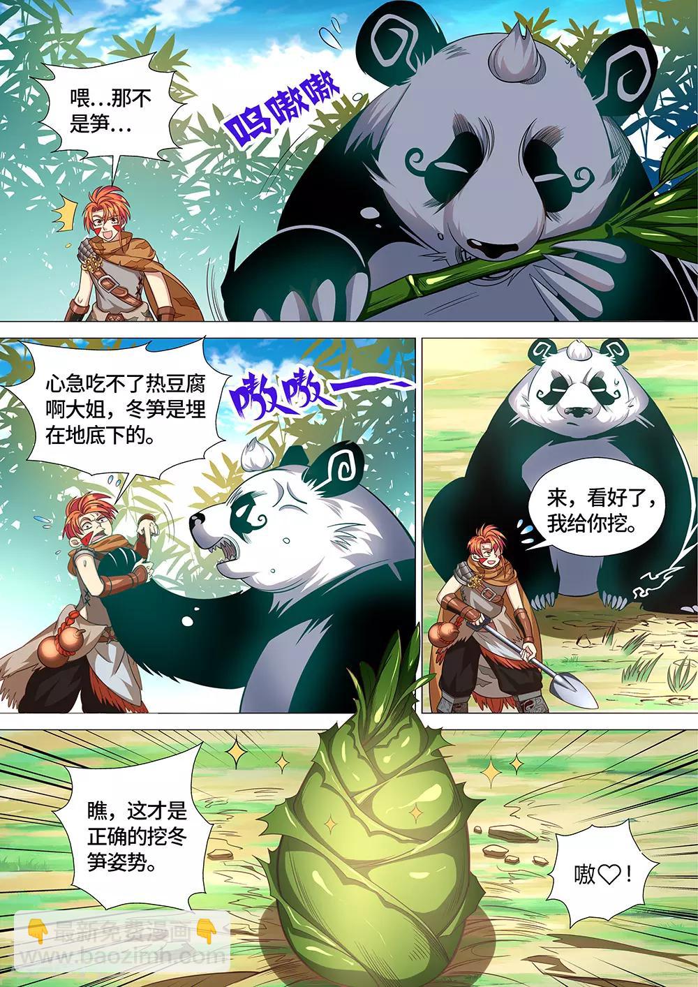 第29话 卖萌是国宝的天赋技能-第30话