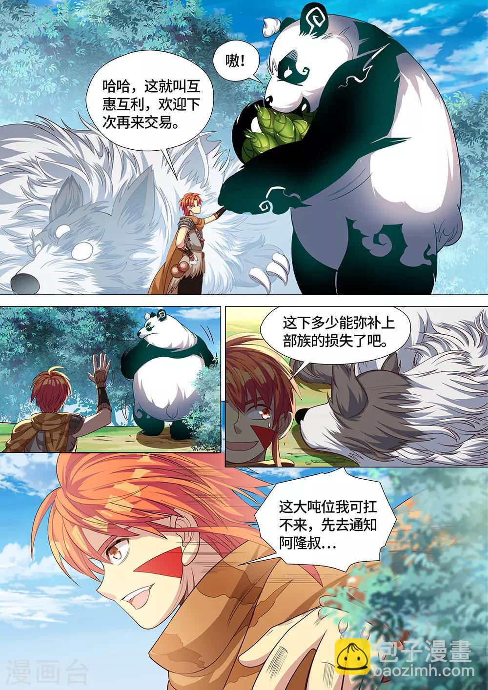 第29话 卖萌是国宝的天赋技能-第30话