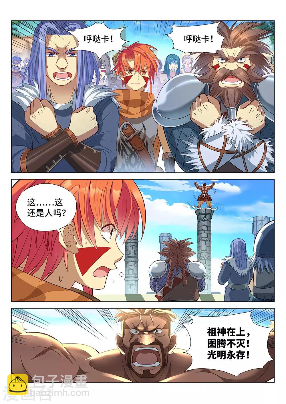 第3话 觉醒吧！图腾战士！-第4话