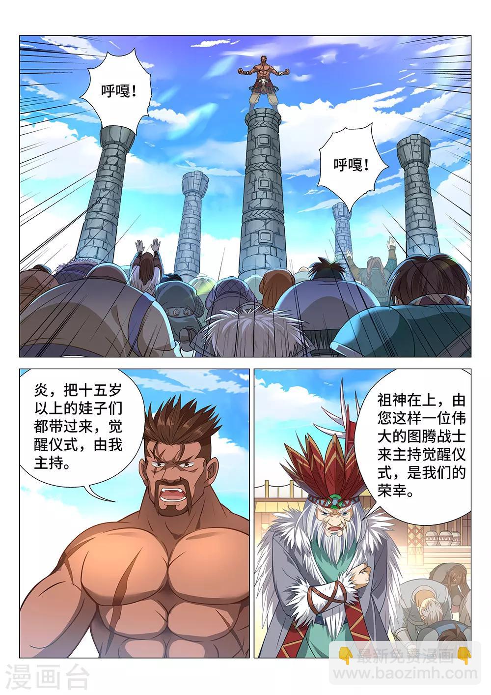 第3话 觉醒吧！图腾战士！-第4话