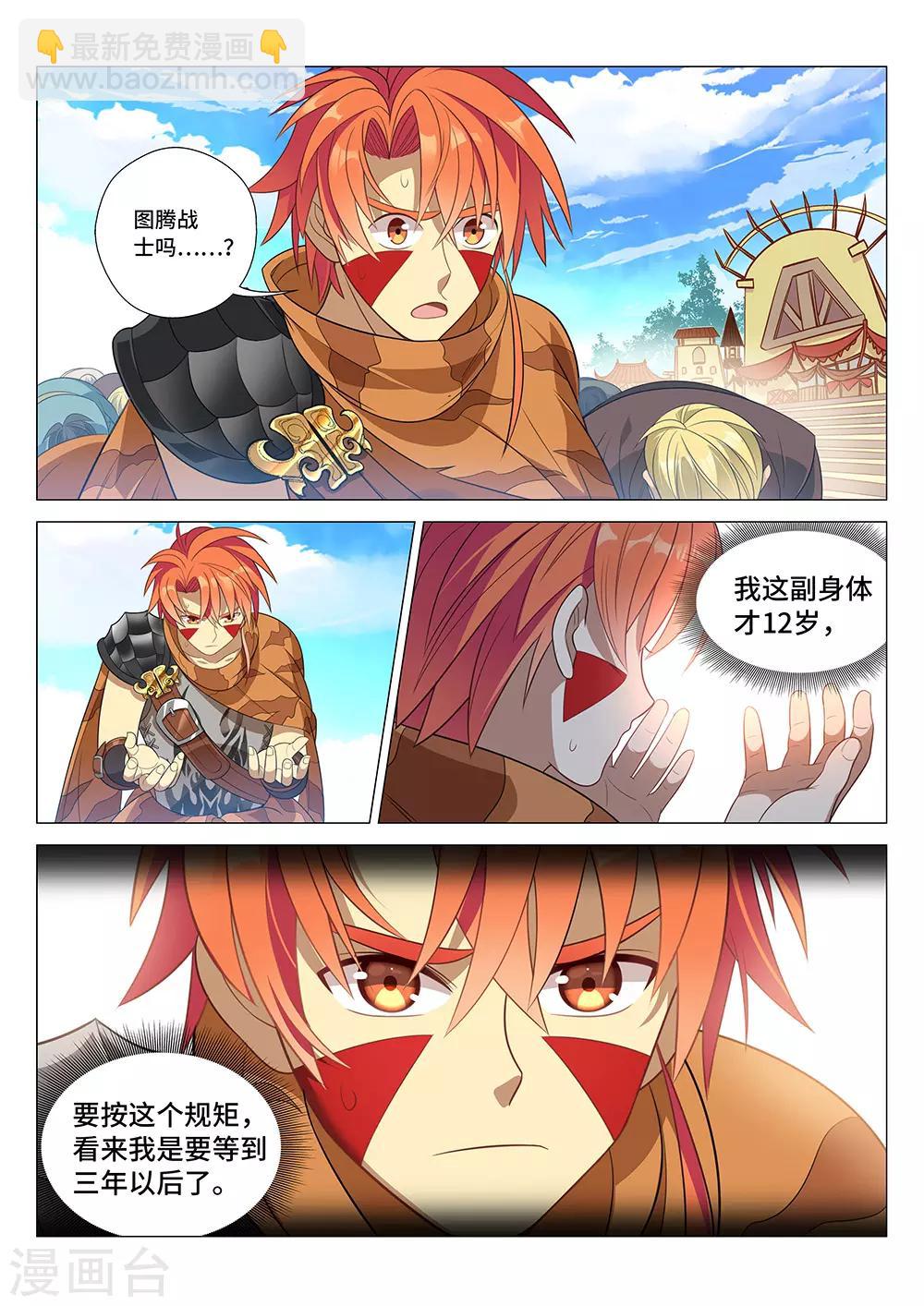 第3话 觉醒吧！图腾战士！-第4话