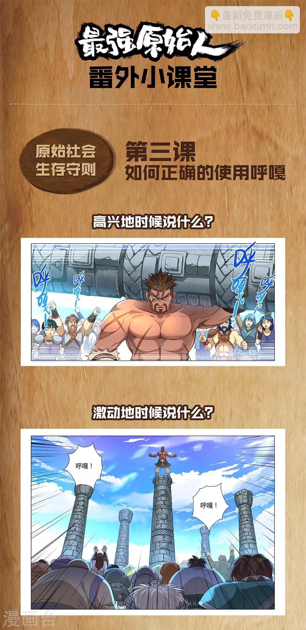 第3话 觉醒吧！图腾战士！-第4话