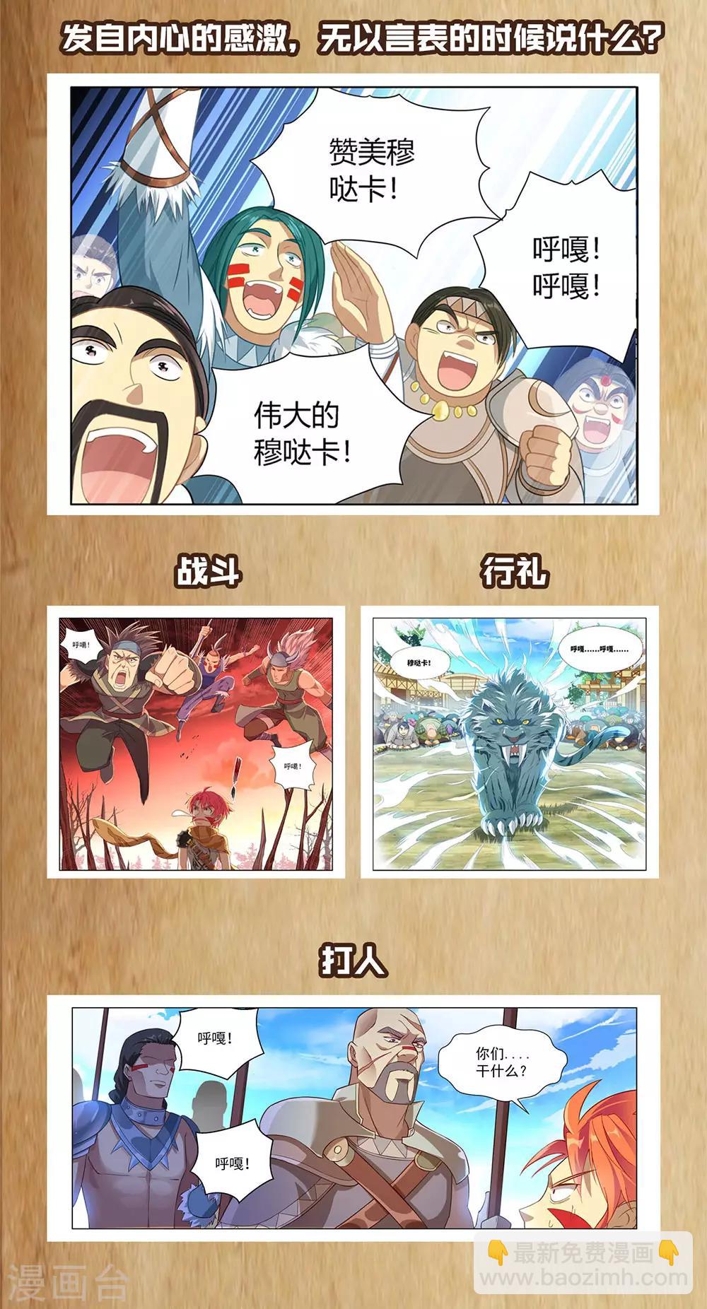 第3话 觉醒吧！图腾战士！-第4话