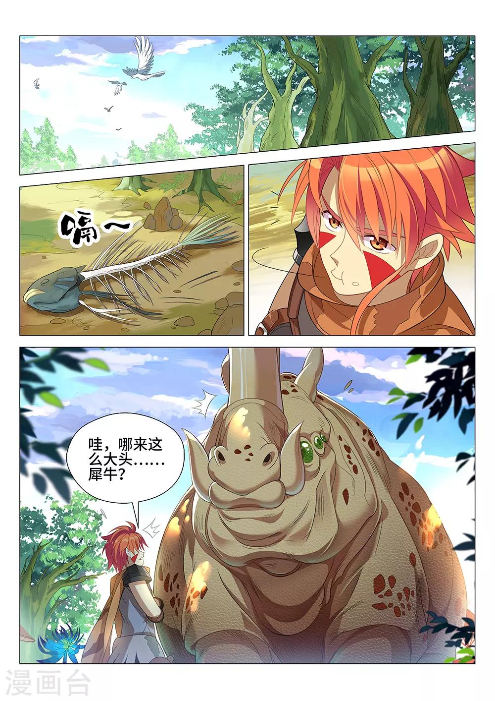 第3话 觉醒吧！图腾战士！-第4话