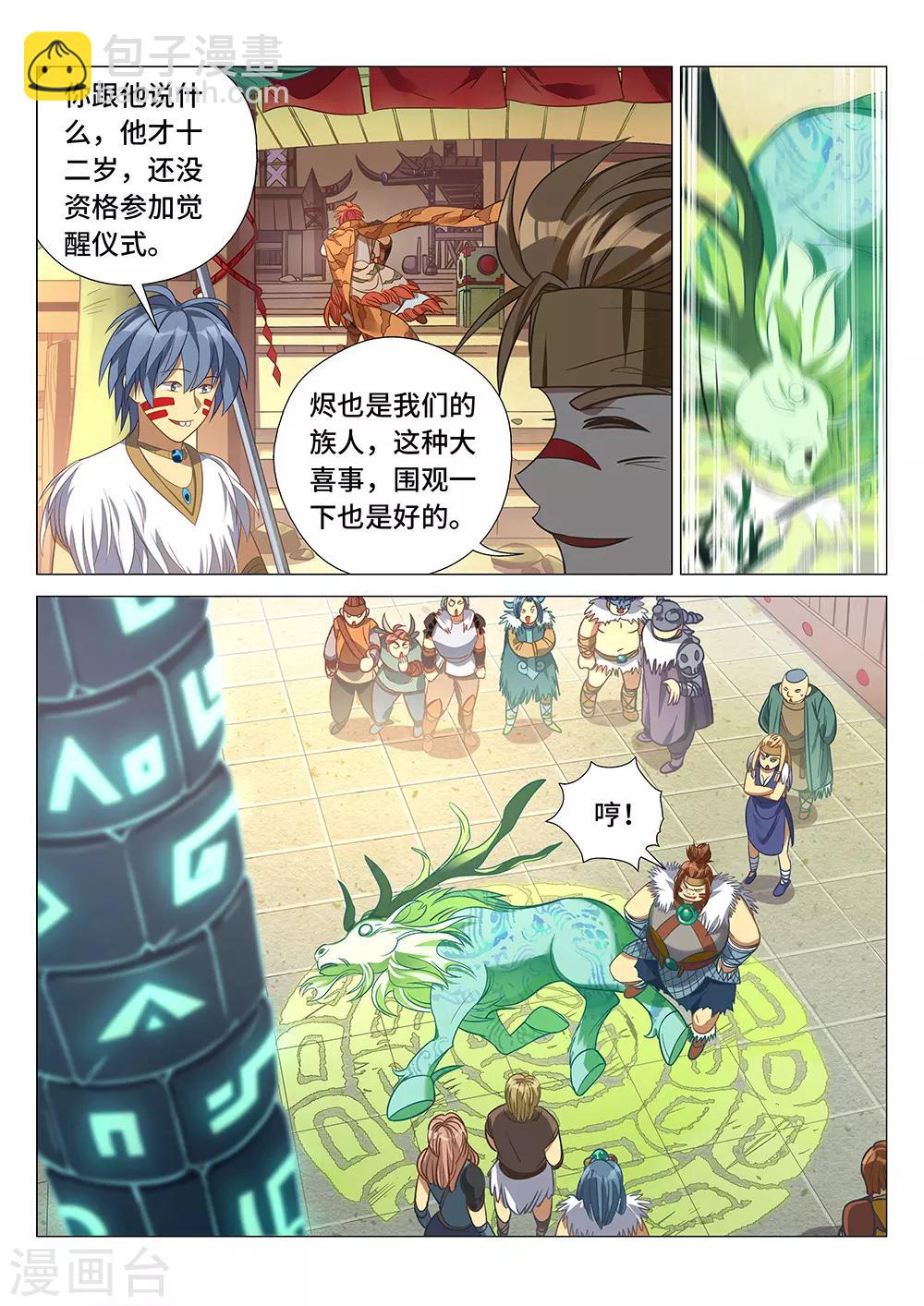 第3话 觉醒吧！图腾战士！-第4话