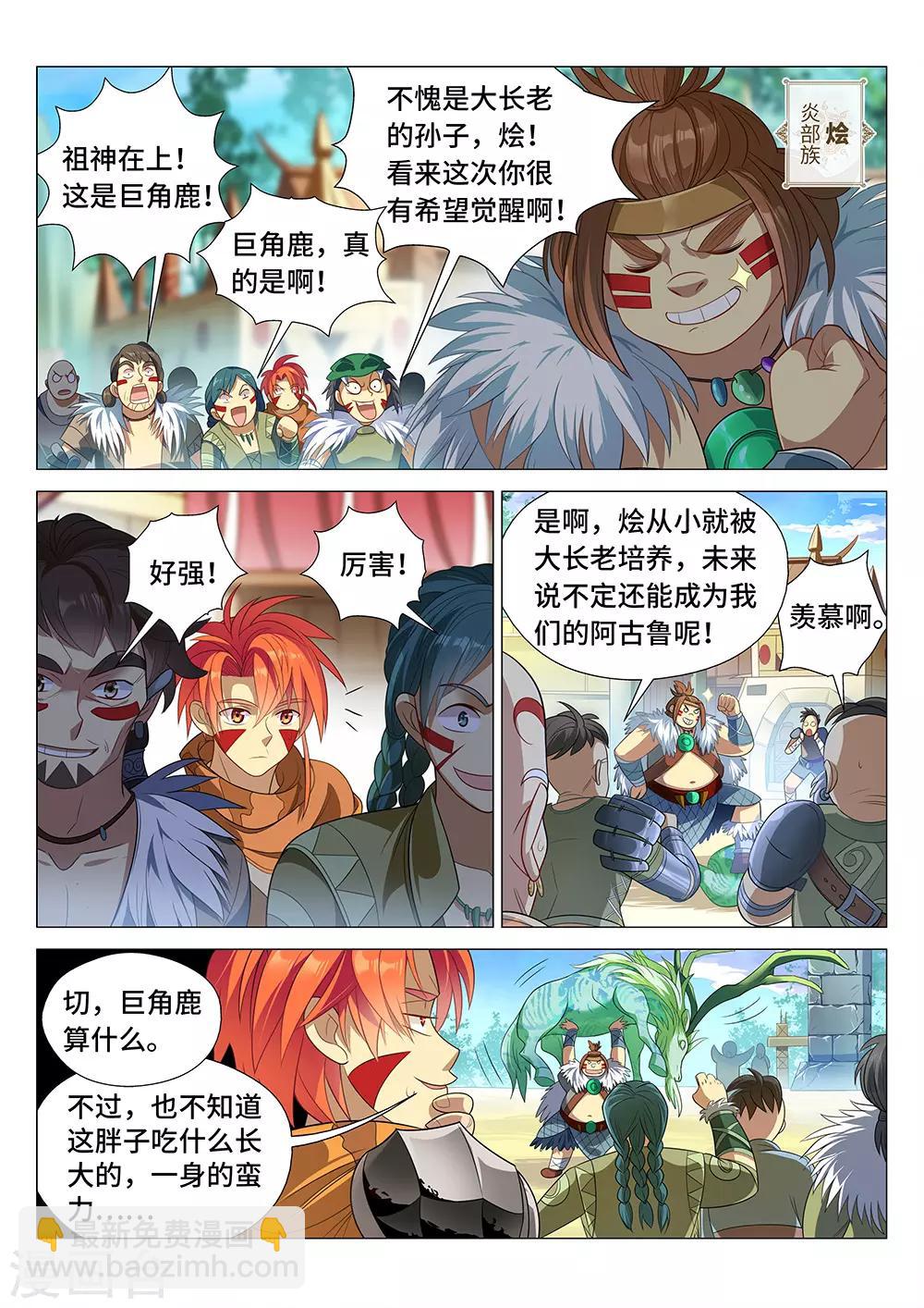 第3话 觉醒吧！图腾战士！-第4话