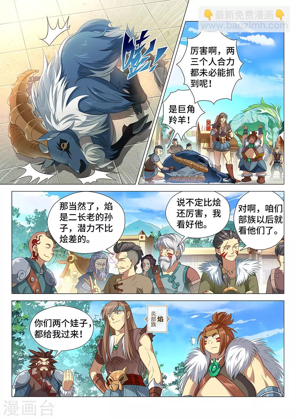 第3话 觉醒吧！图腾战士！-第4话