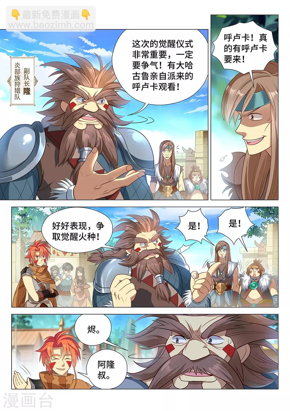 第3话 觉醒吧！图腾战士！-第4话