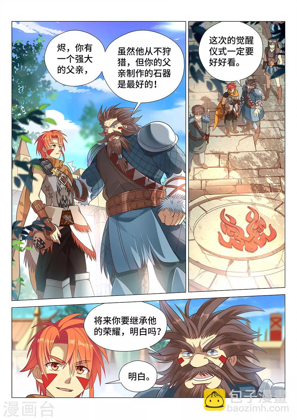 第3话 觉醒吧！图腾战士！-第4话
