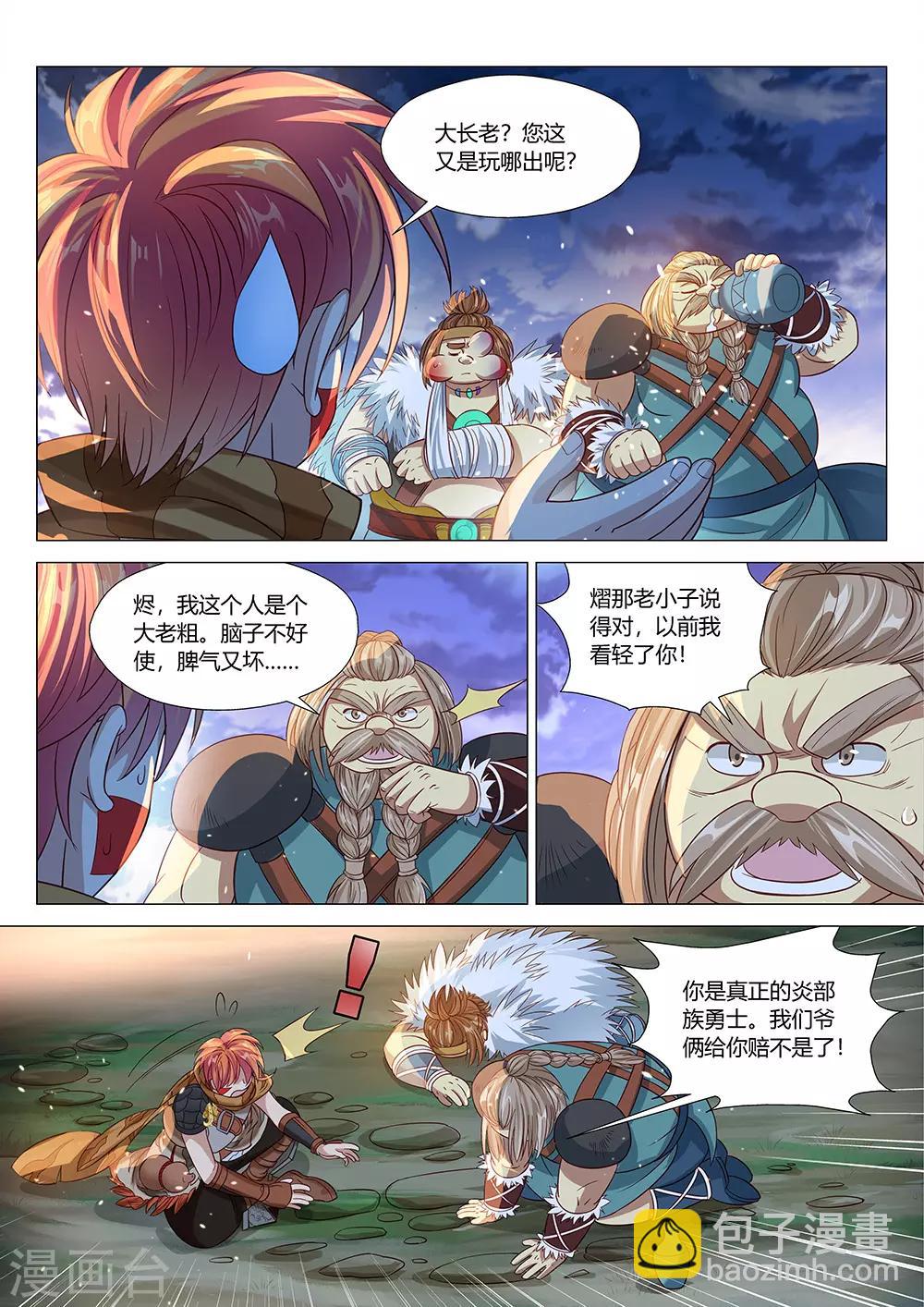 第35话 云南白药-第36话