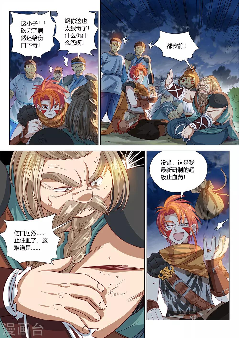 第35话 云南白药-第36话