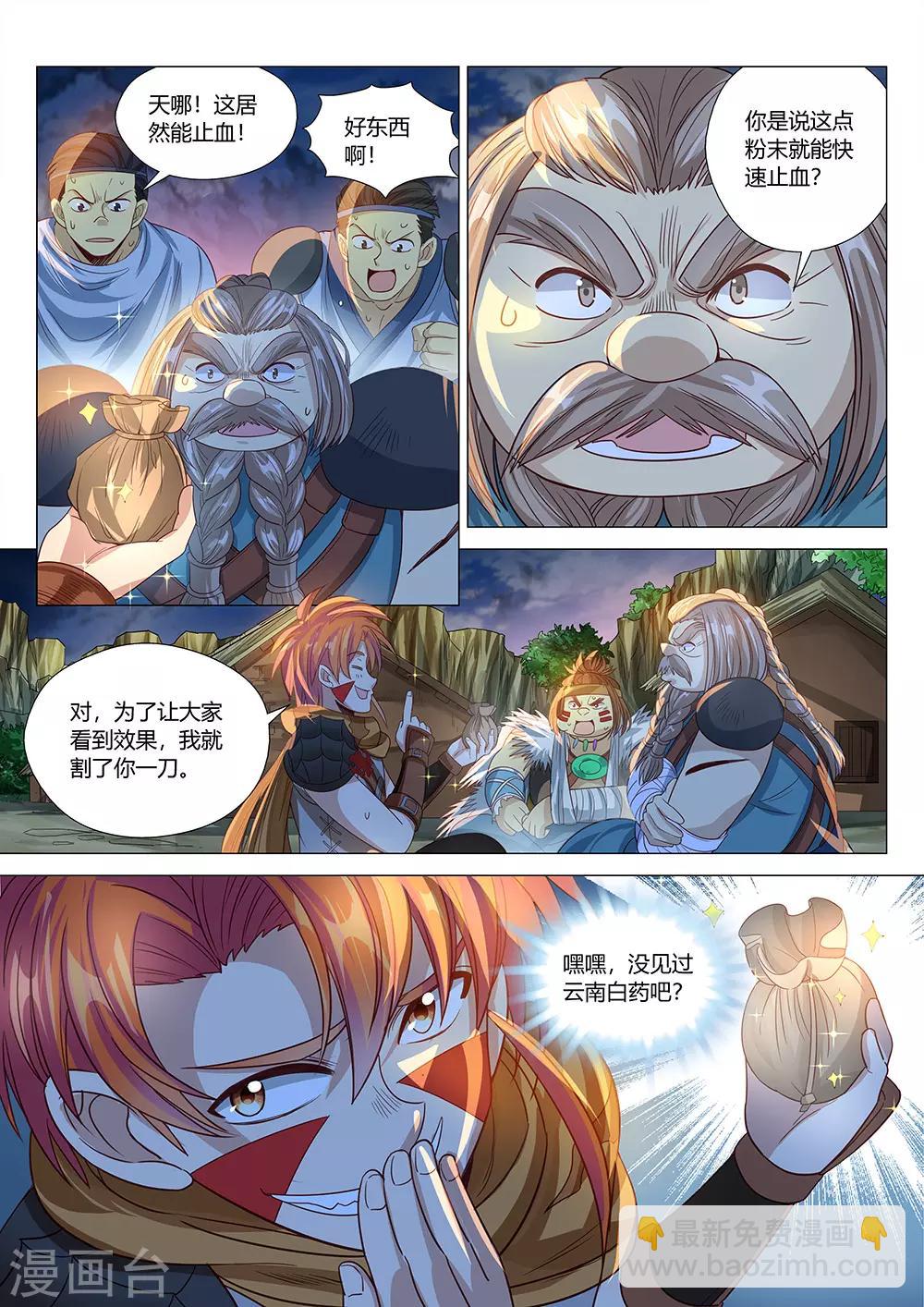 第35话 云南白药-第36话