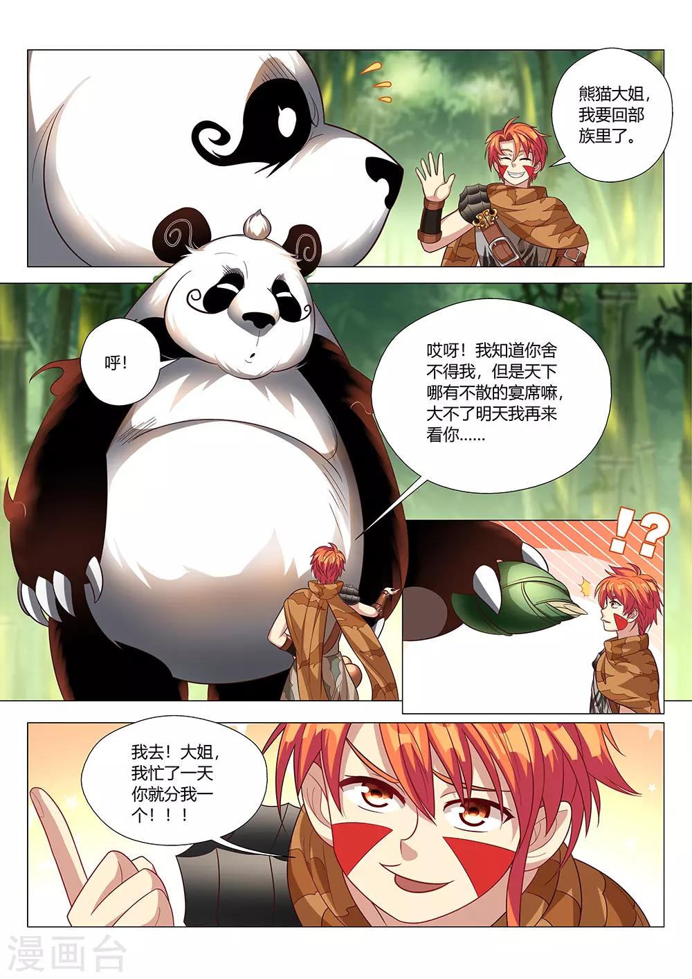 第37话 偷袭！-第38话