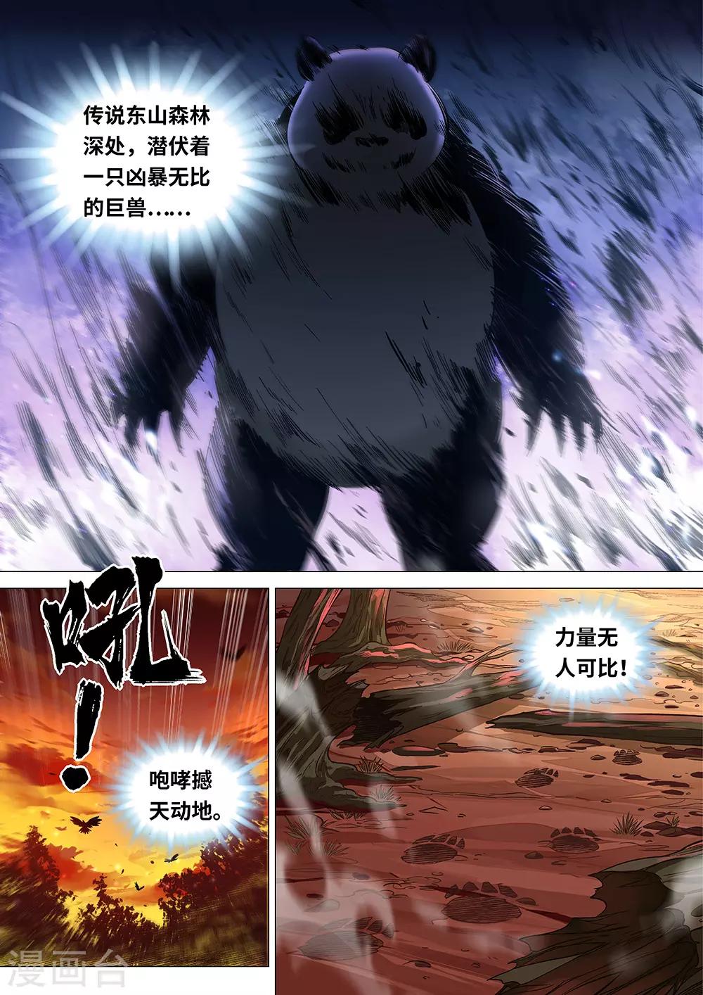 第41话 大姐，就是他们欺负我！-第42话