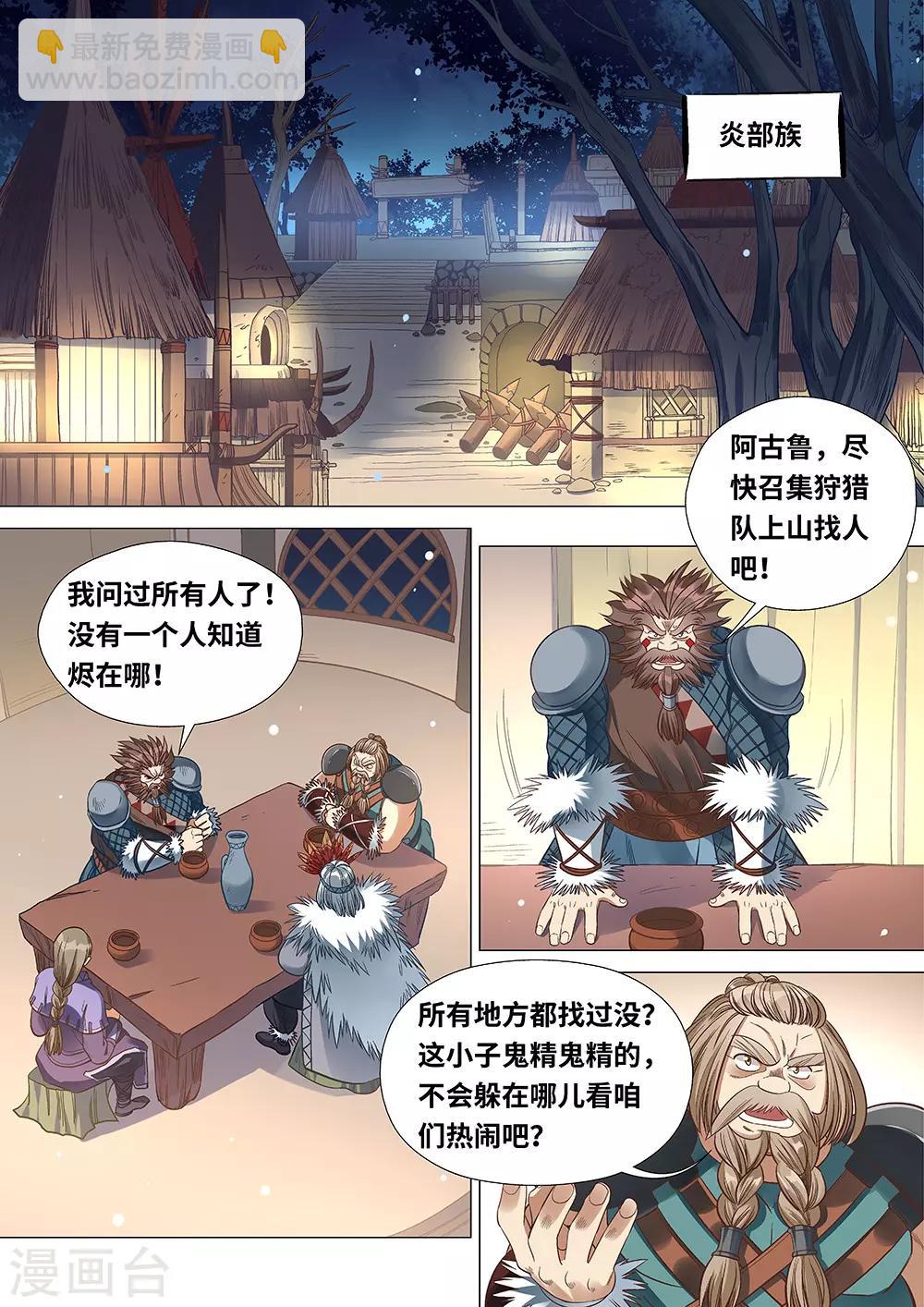 第45话 小熊猫！-第46话