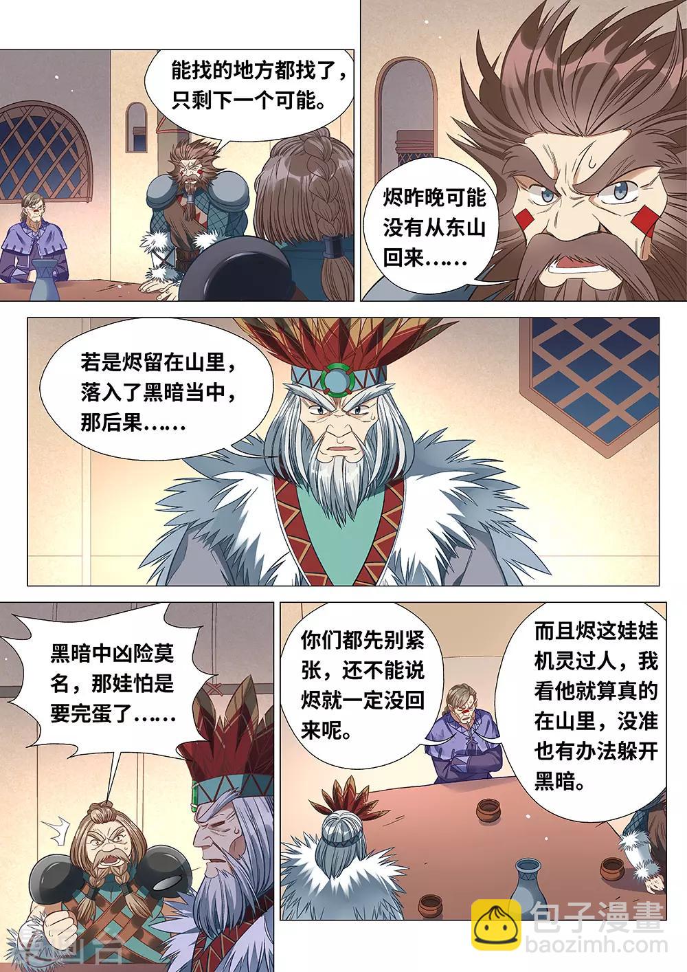 第45话 小熊猫！-第46话